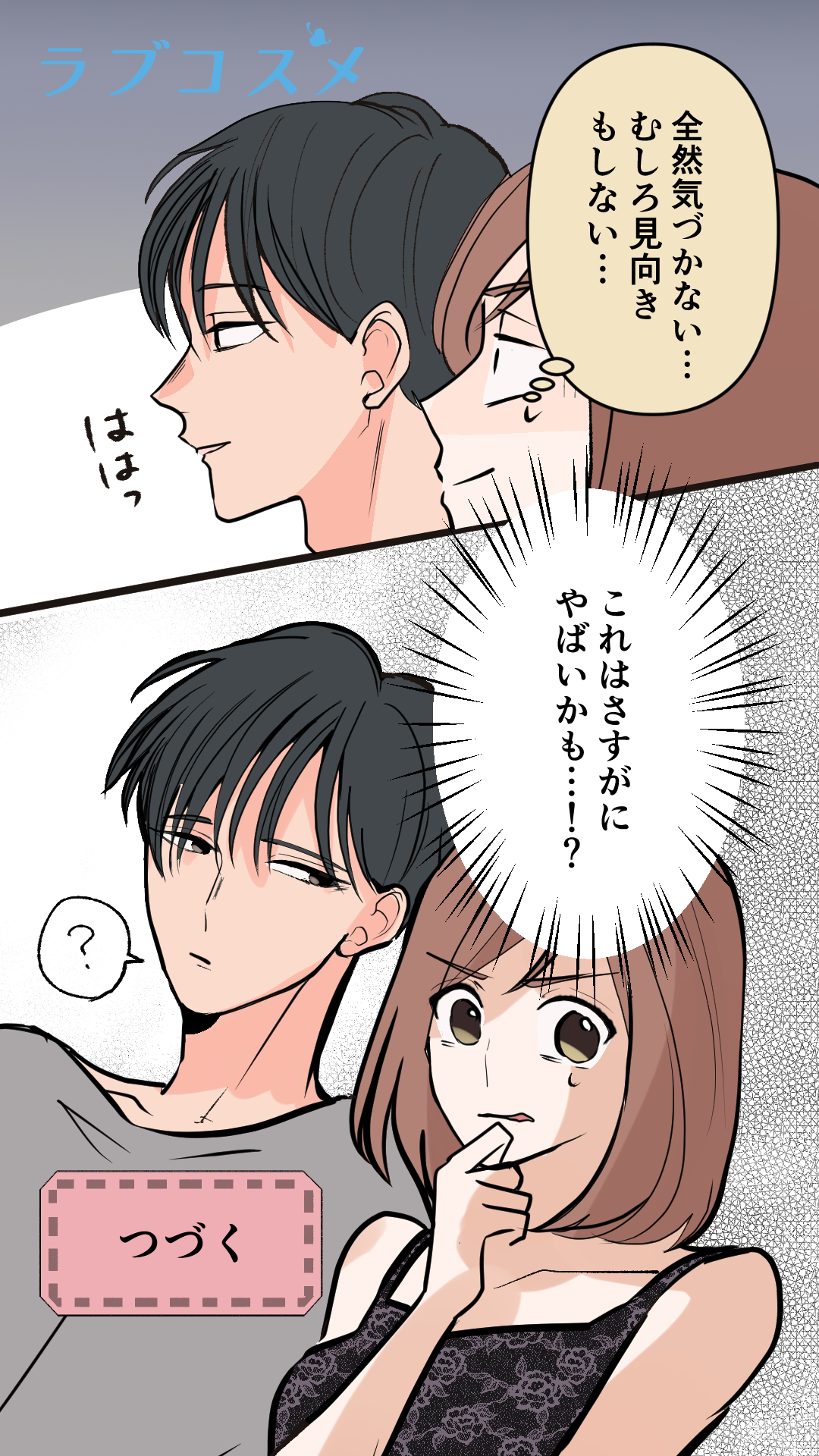 スキンシップ、満足してる…？