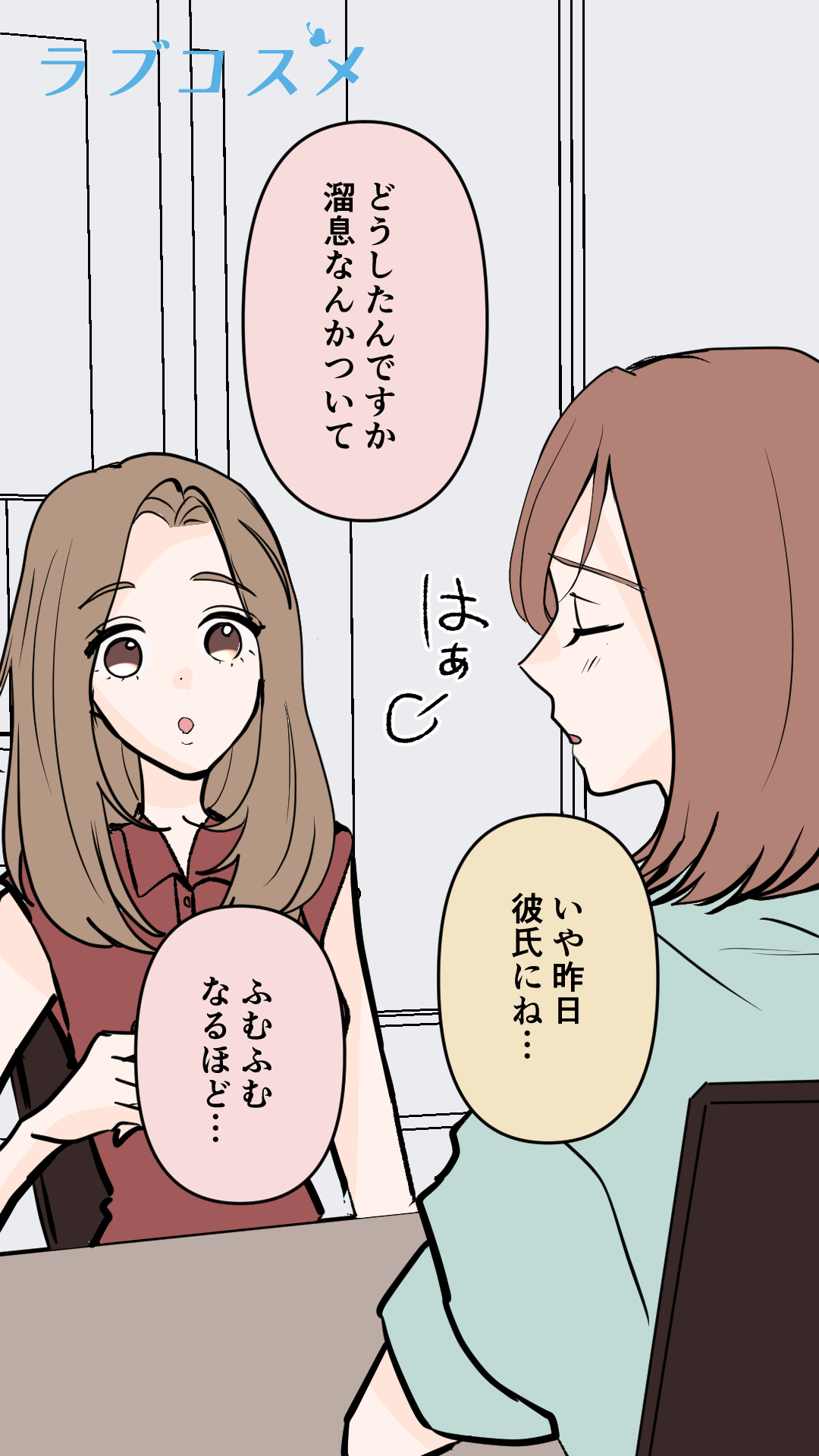 スキンシップ、満足してる…？