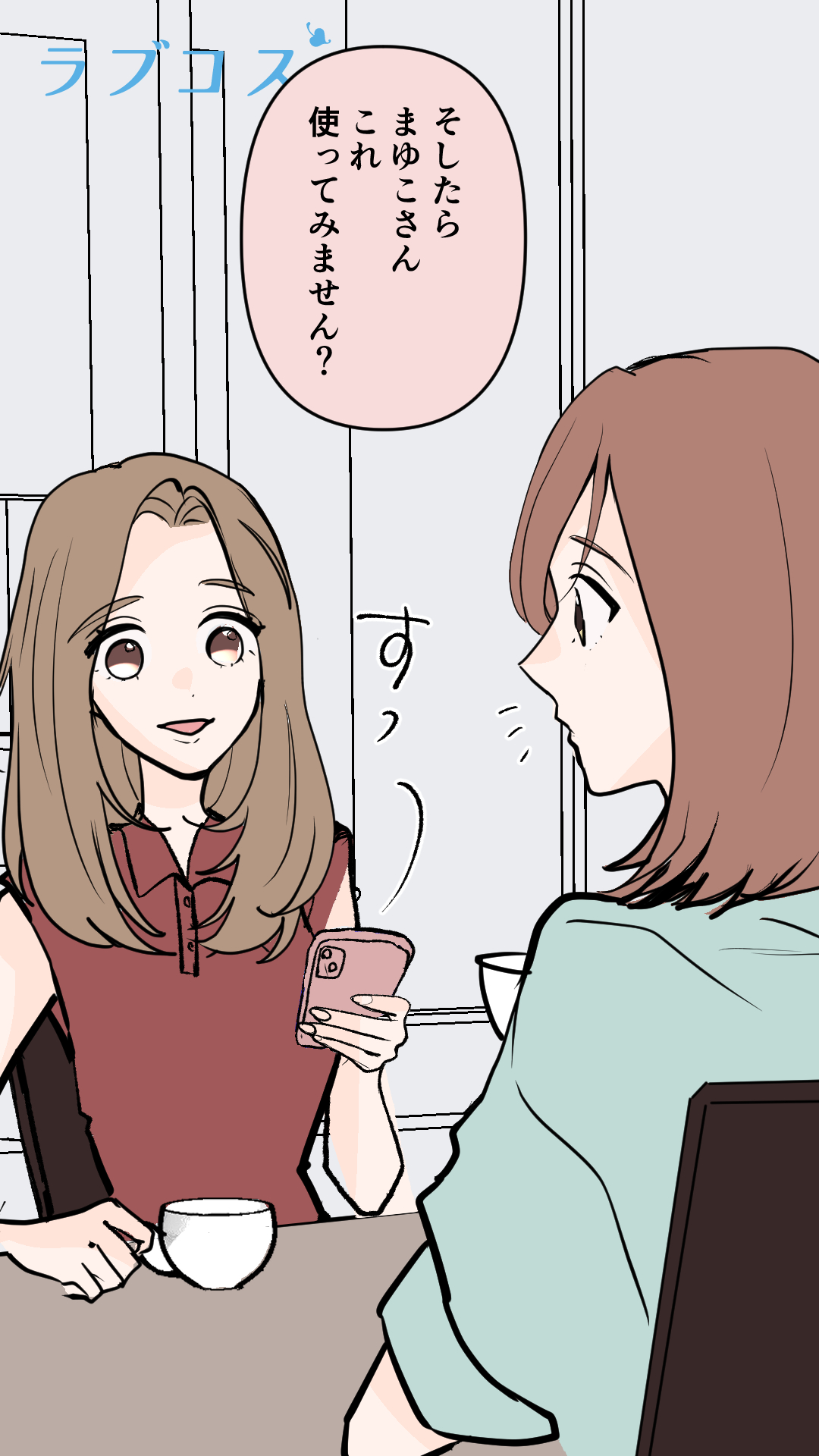 スキンシップ、満足してる…？