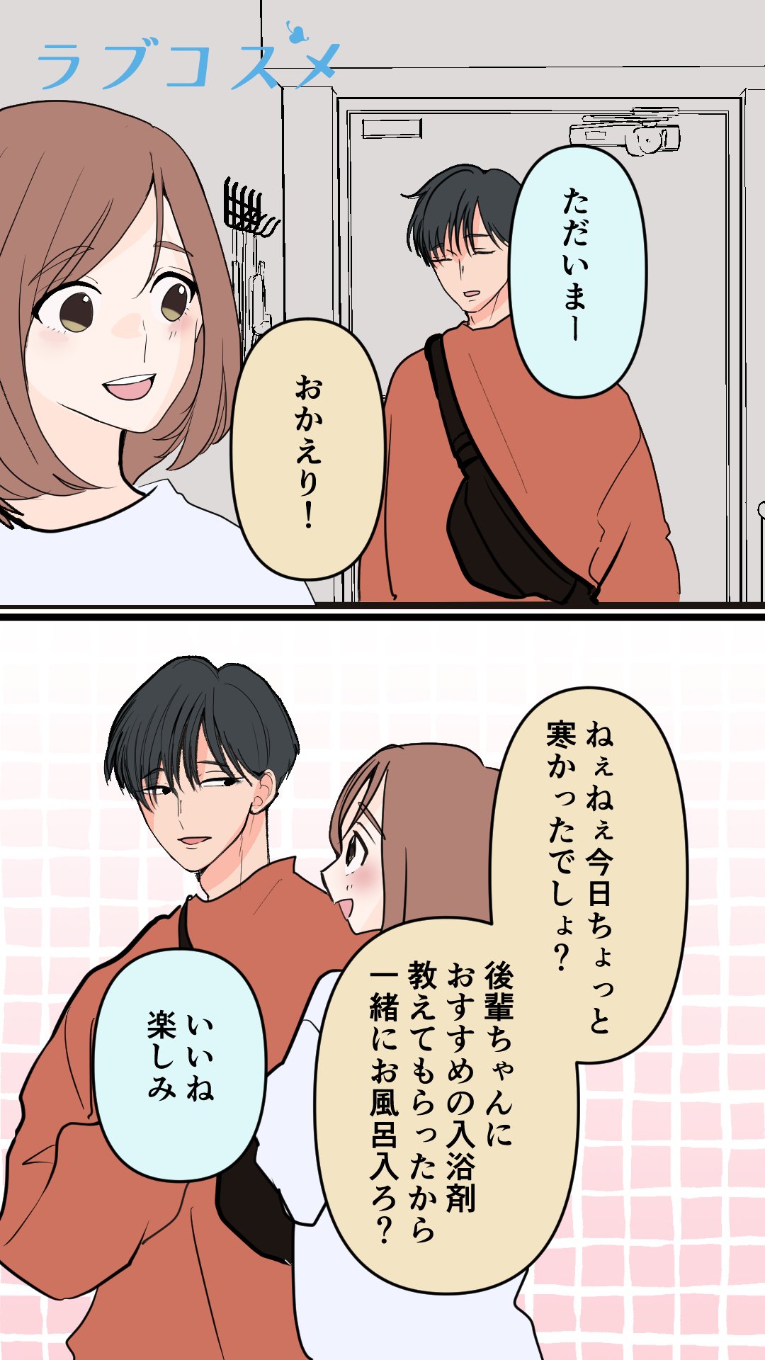 スキンシップ、満足してる…？