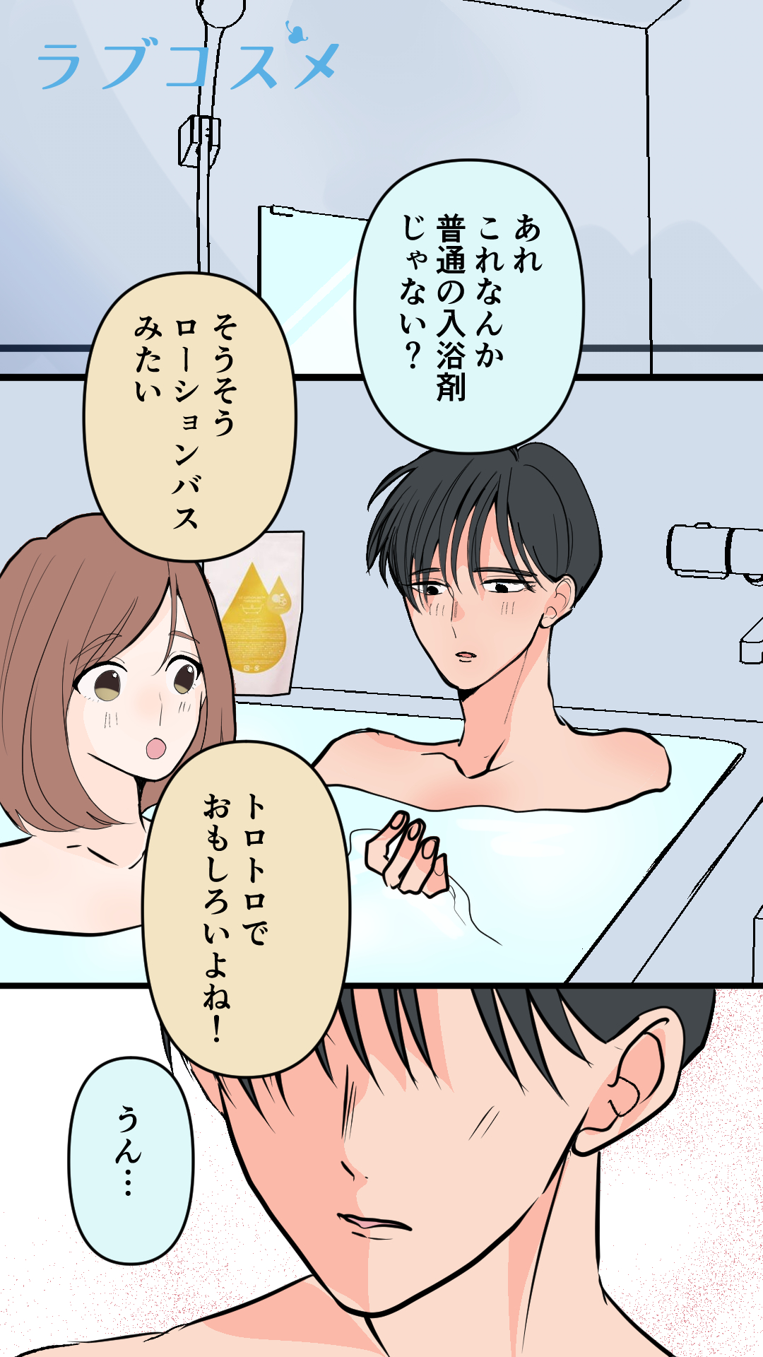 スキンシップ、満足してる…？