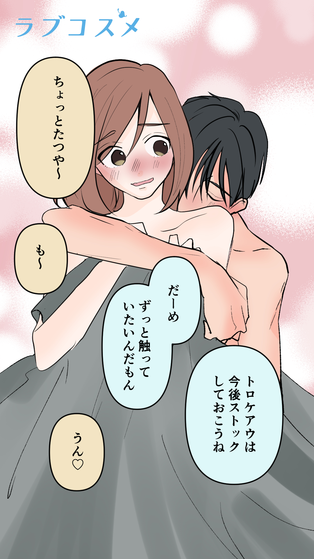 スキンシップ、満足してる…？