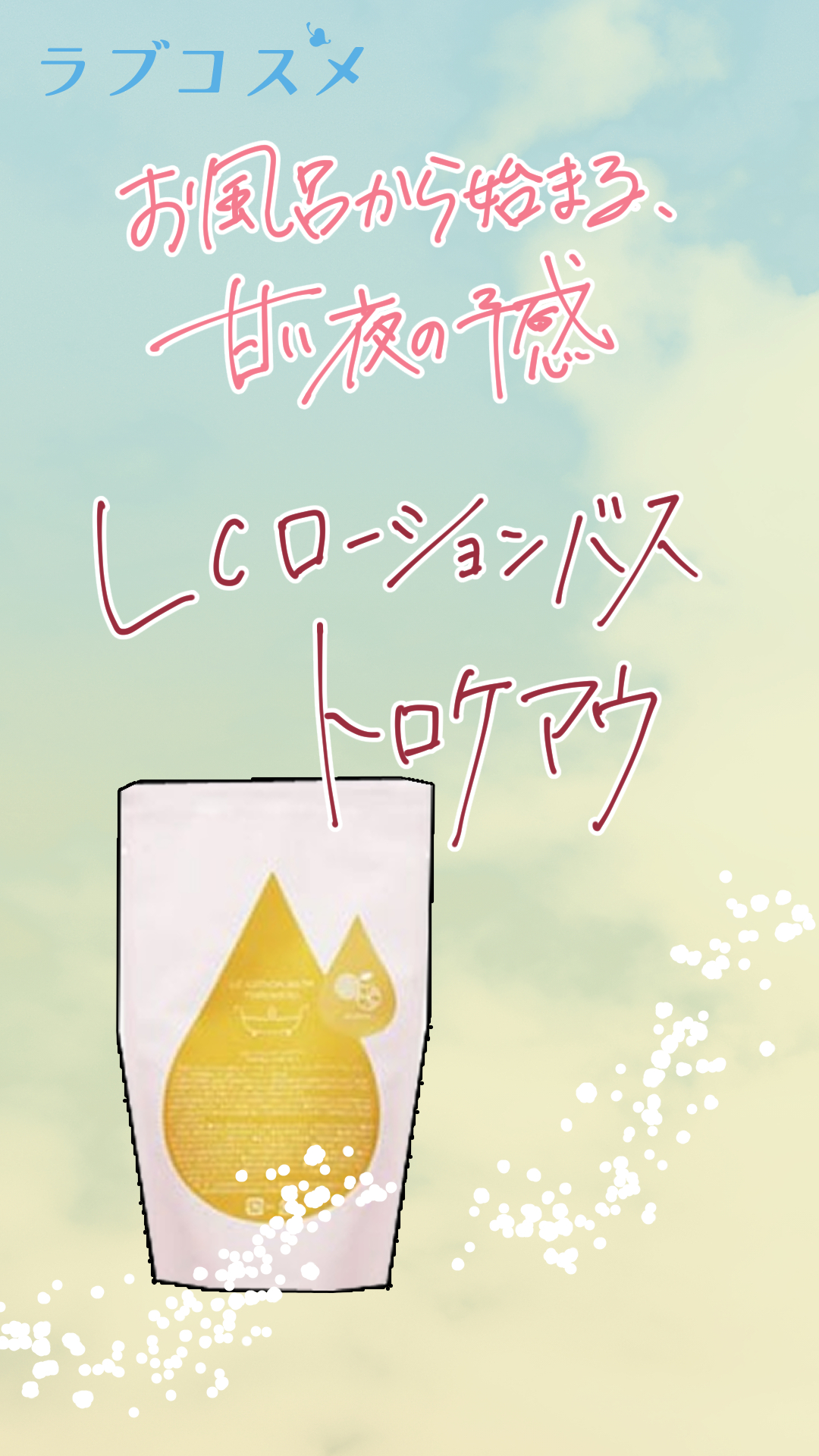 スキンシップ、満足してる…？