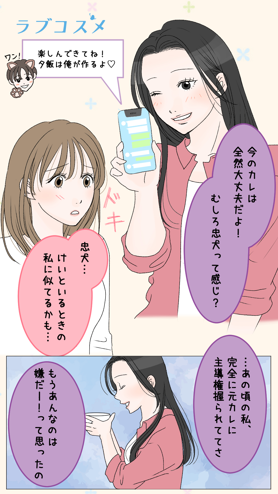 もう、主導権は渡さない！