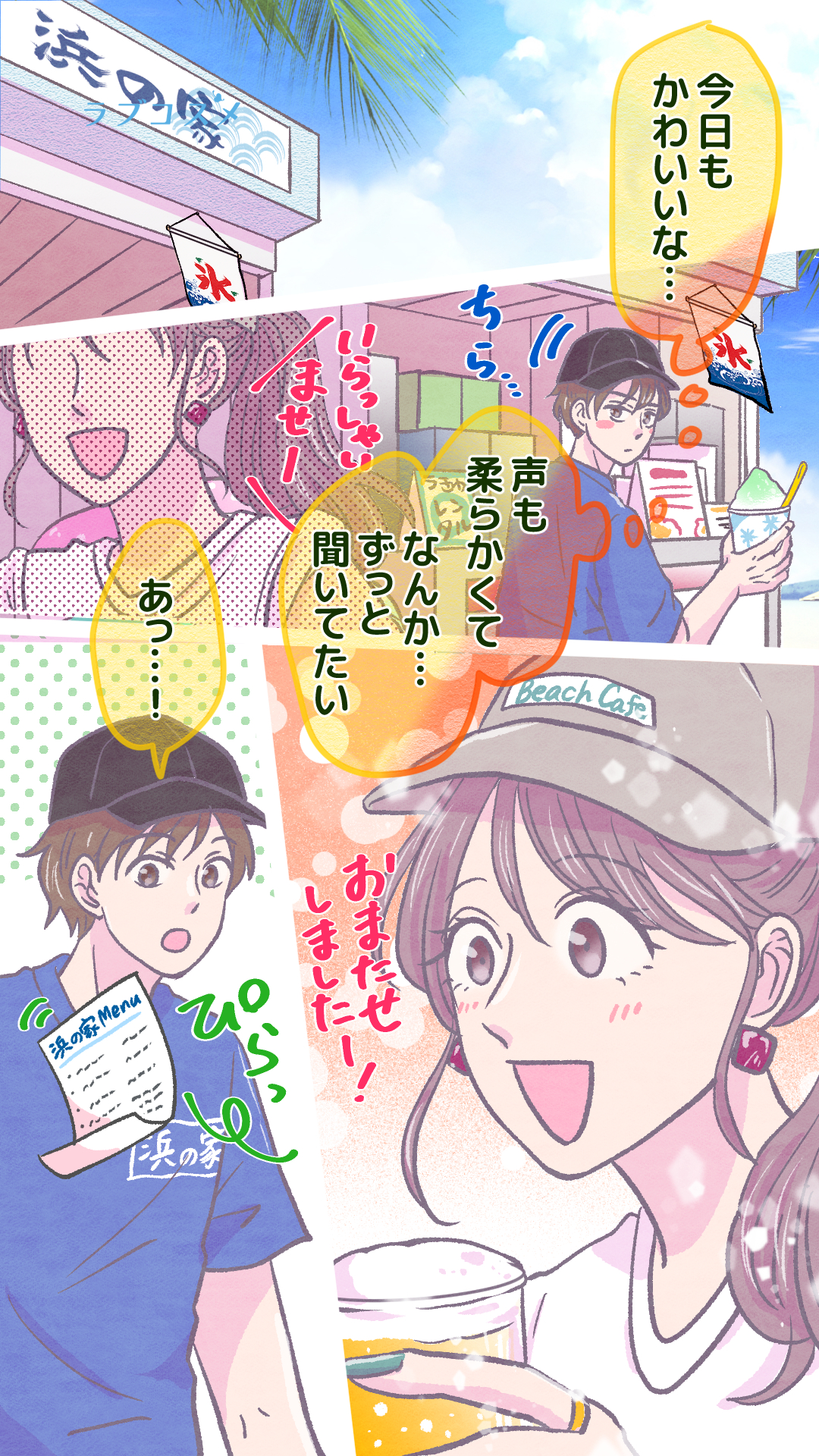 隣の海の家の彼女