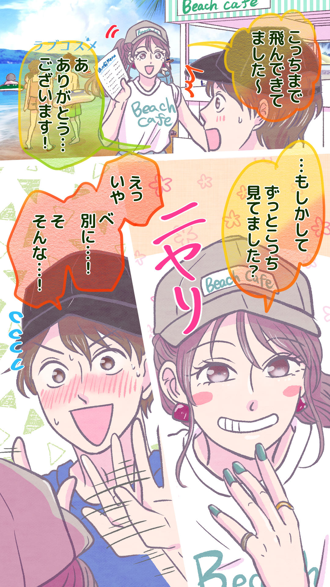 隣の海の家の彼女
