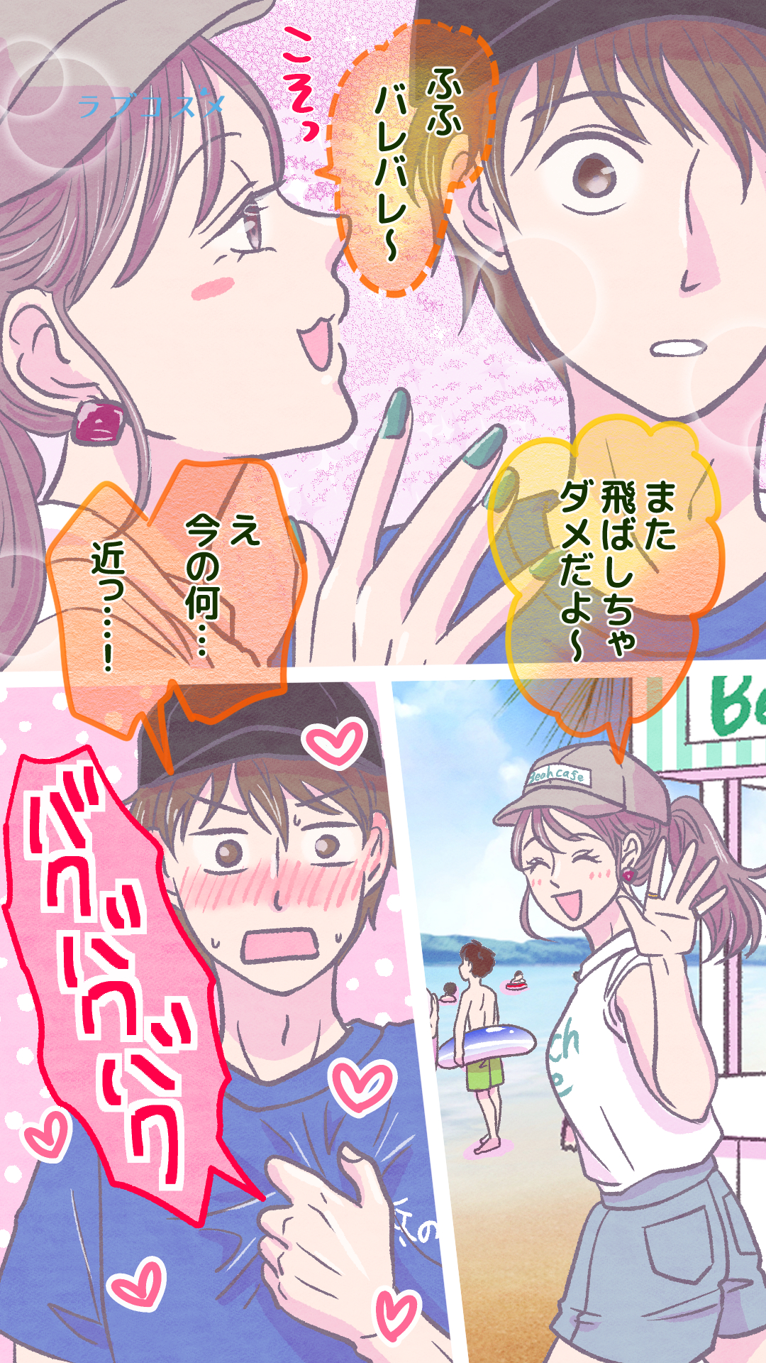 隣の海の家の彼女