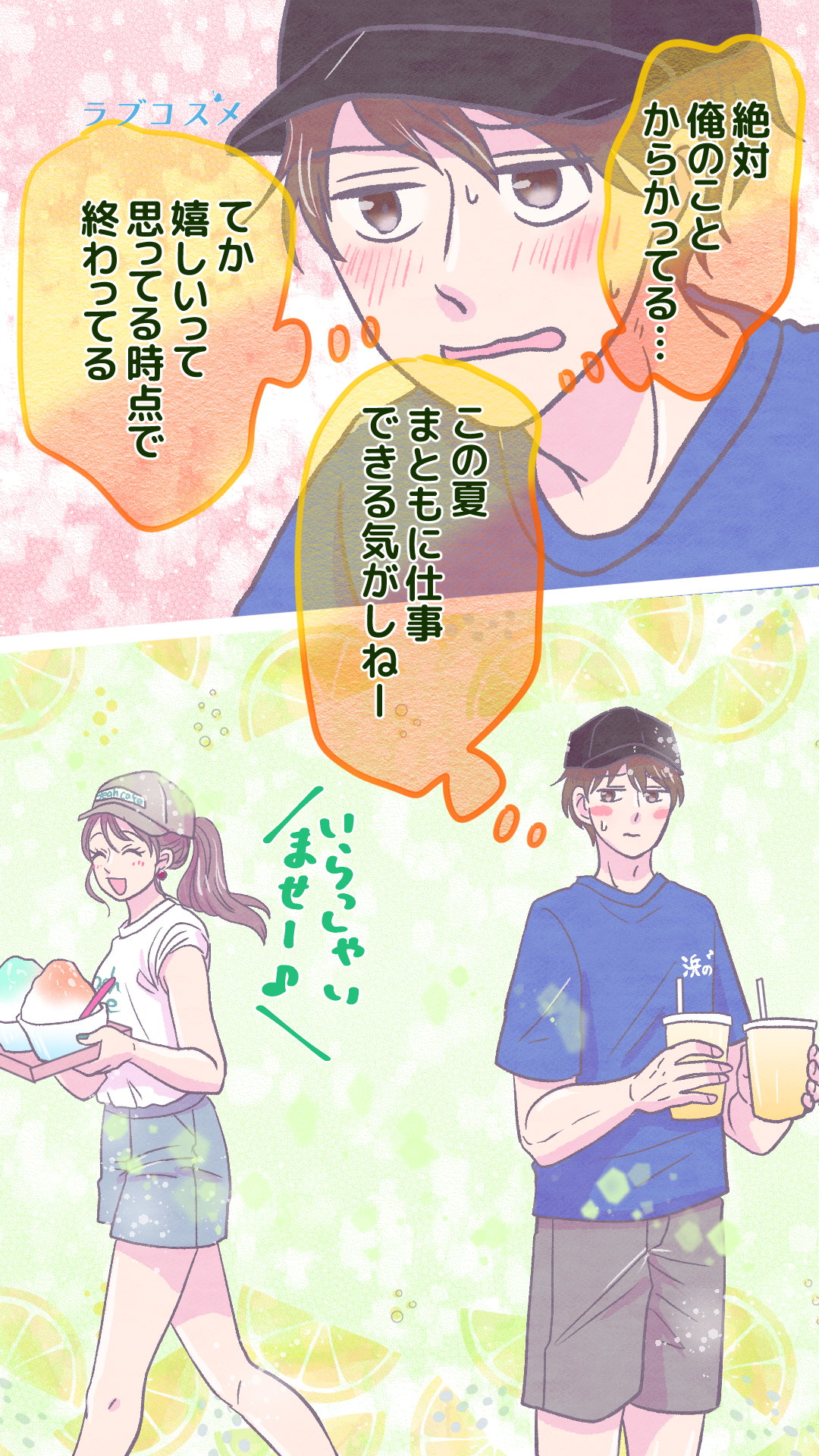 隣の海の家の彼女