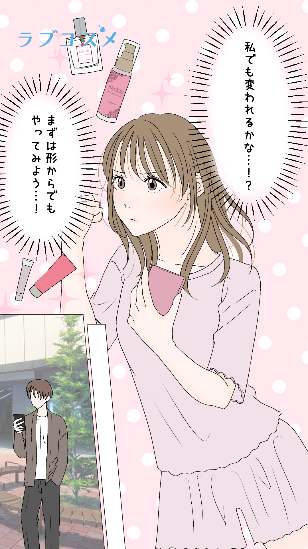 もう、主導権は渡さない！