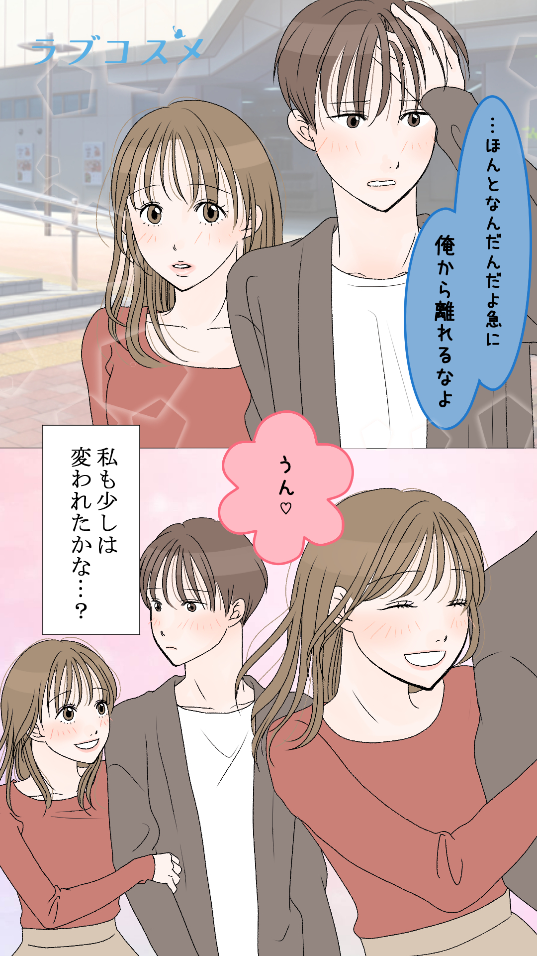 もう、主導権は渡さない！