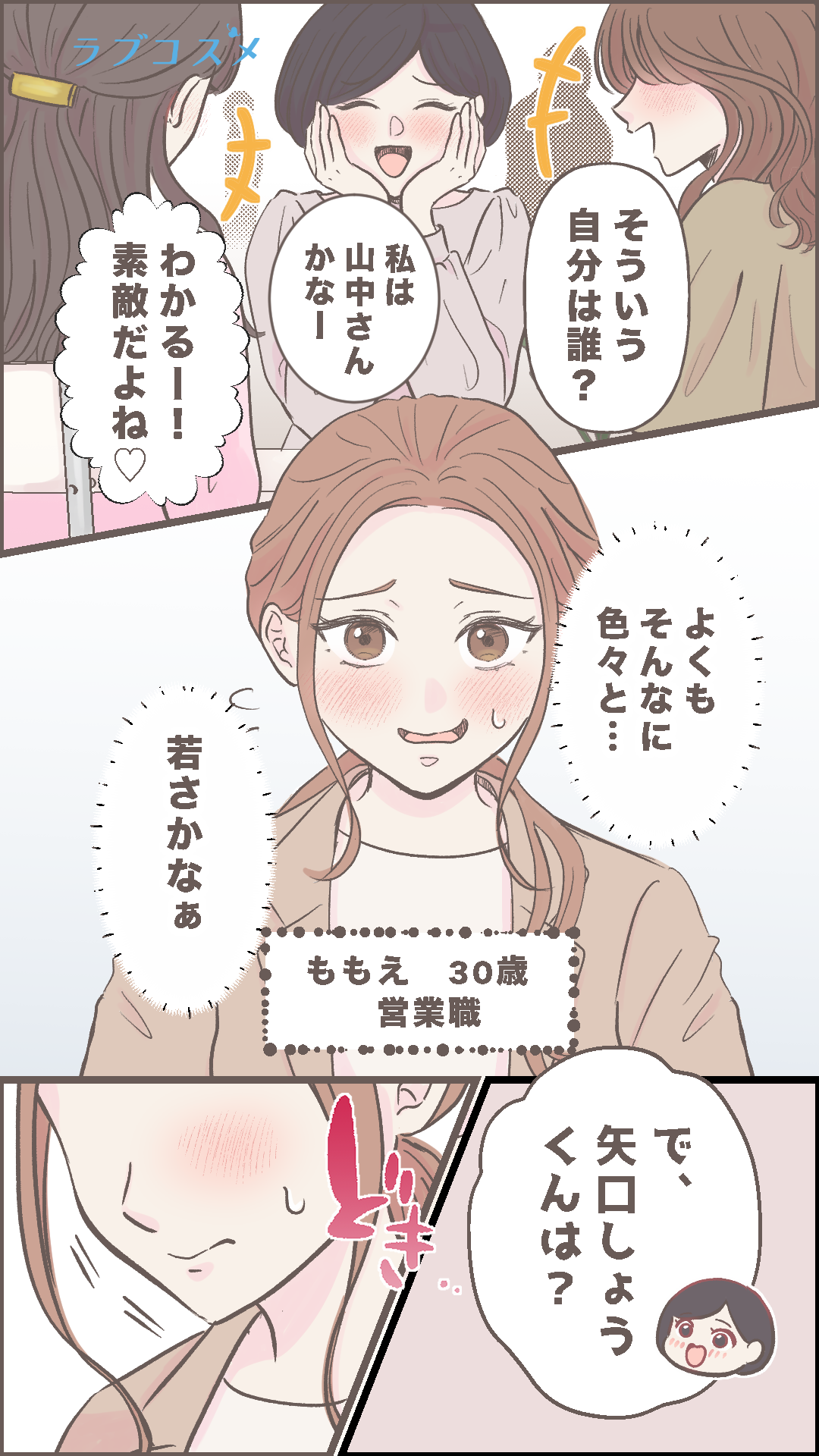 後輩くんの彼女