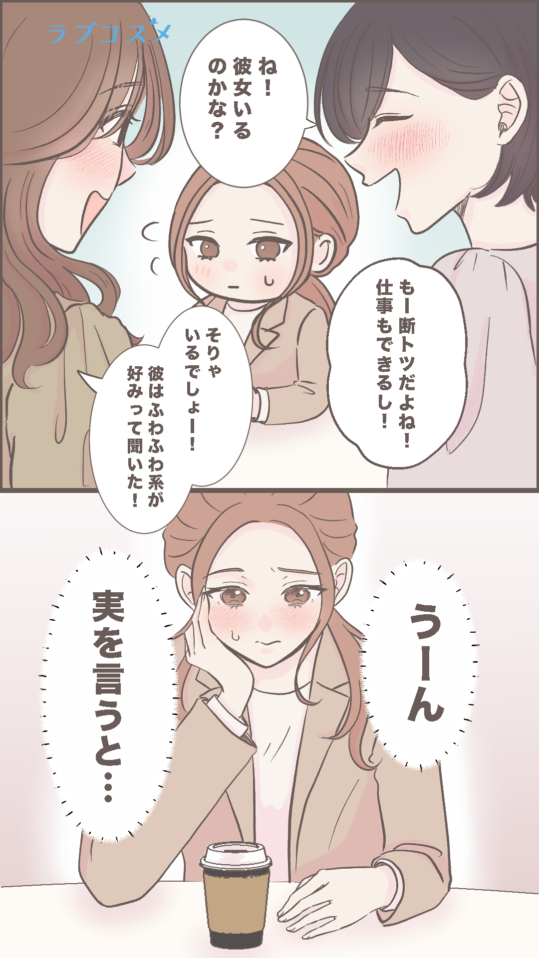 後輩くんの彼女