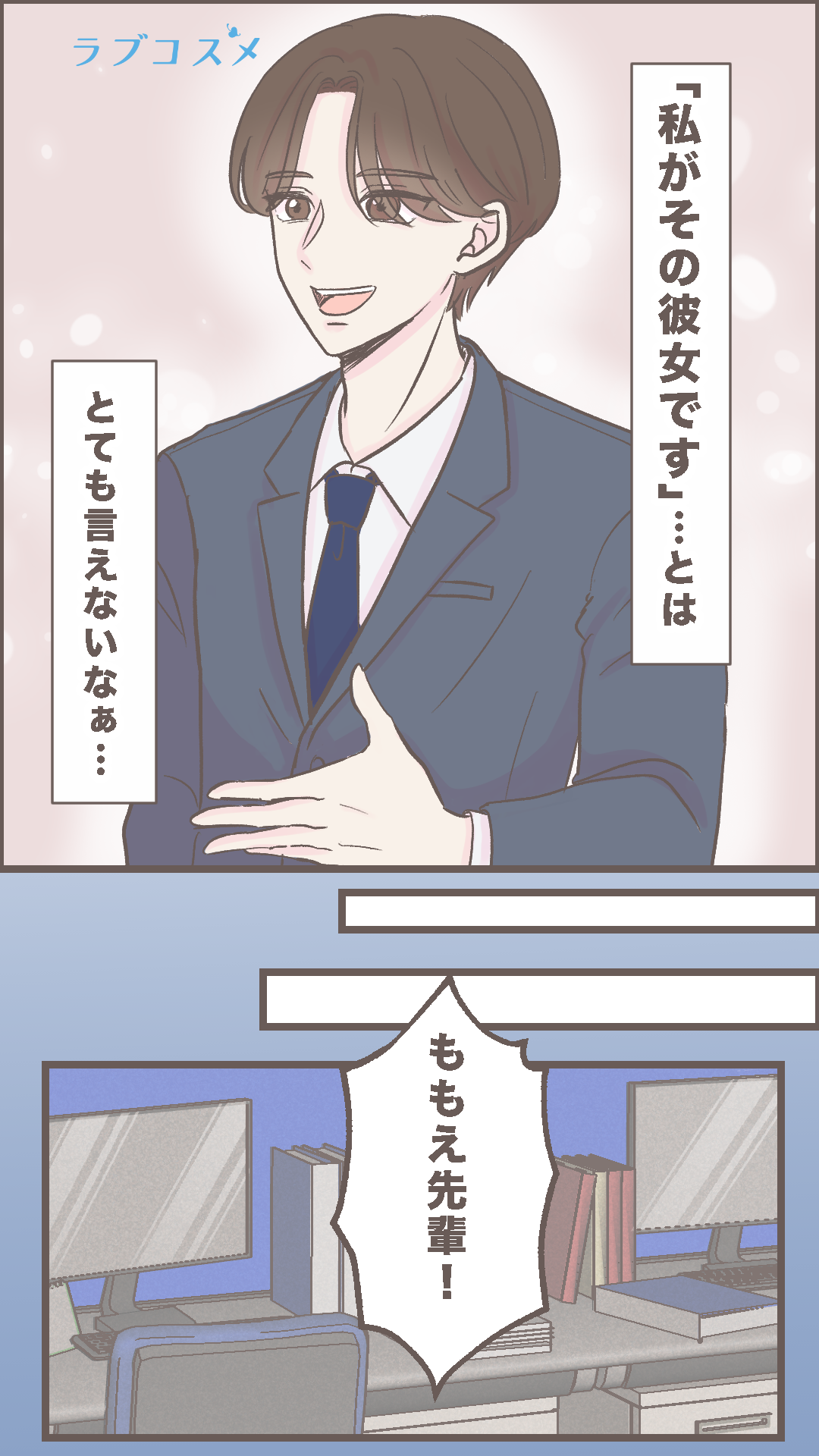 後輩くんの彼女