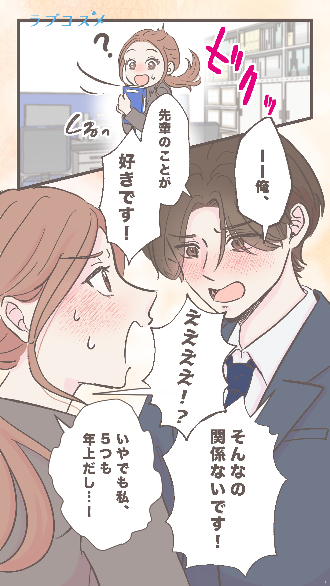 後輩くんの彼女