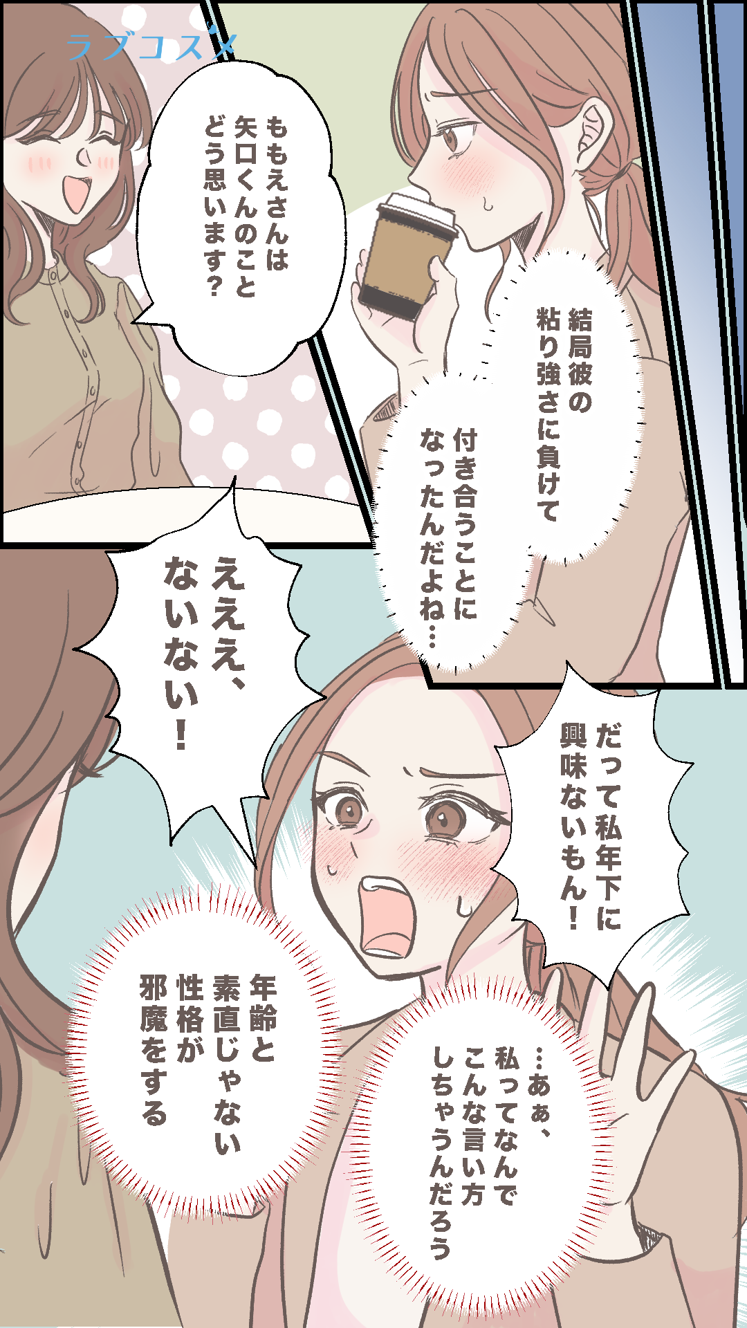 後輩くんの彼女
