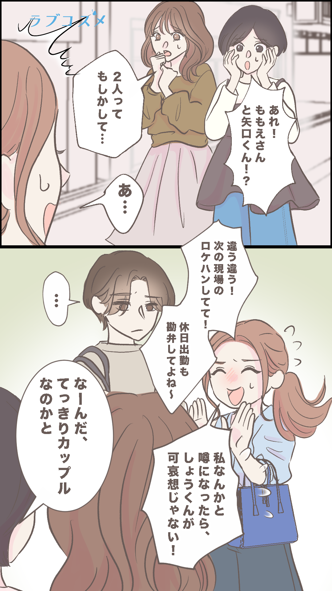 後輩くんの彼女