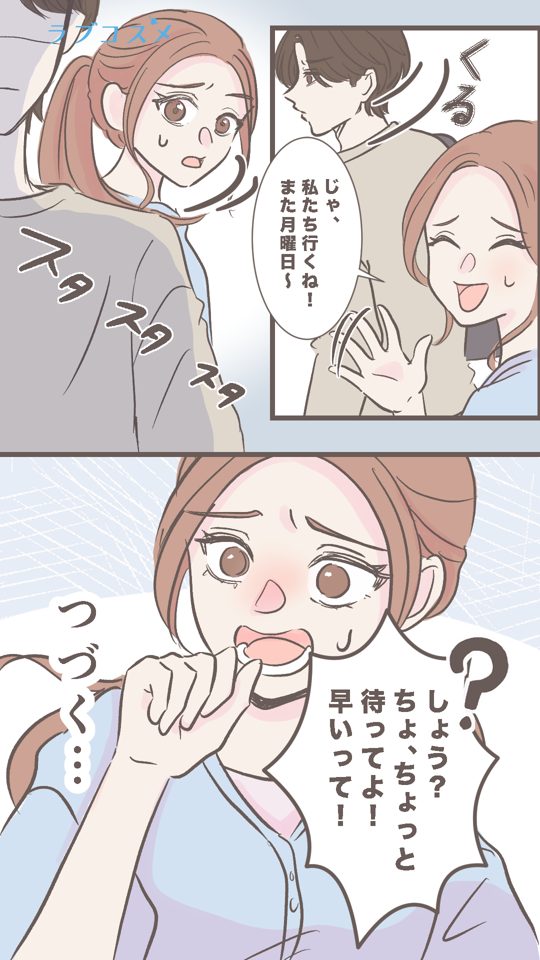 後輩くんの彼女
