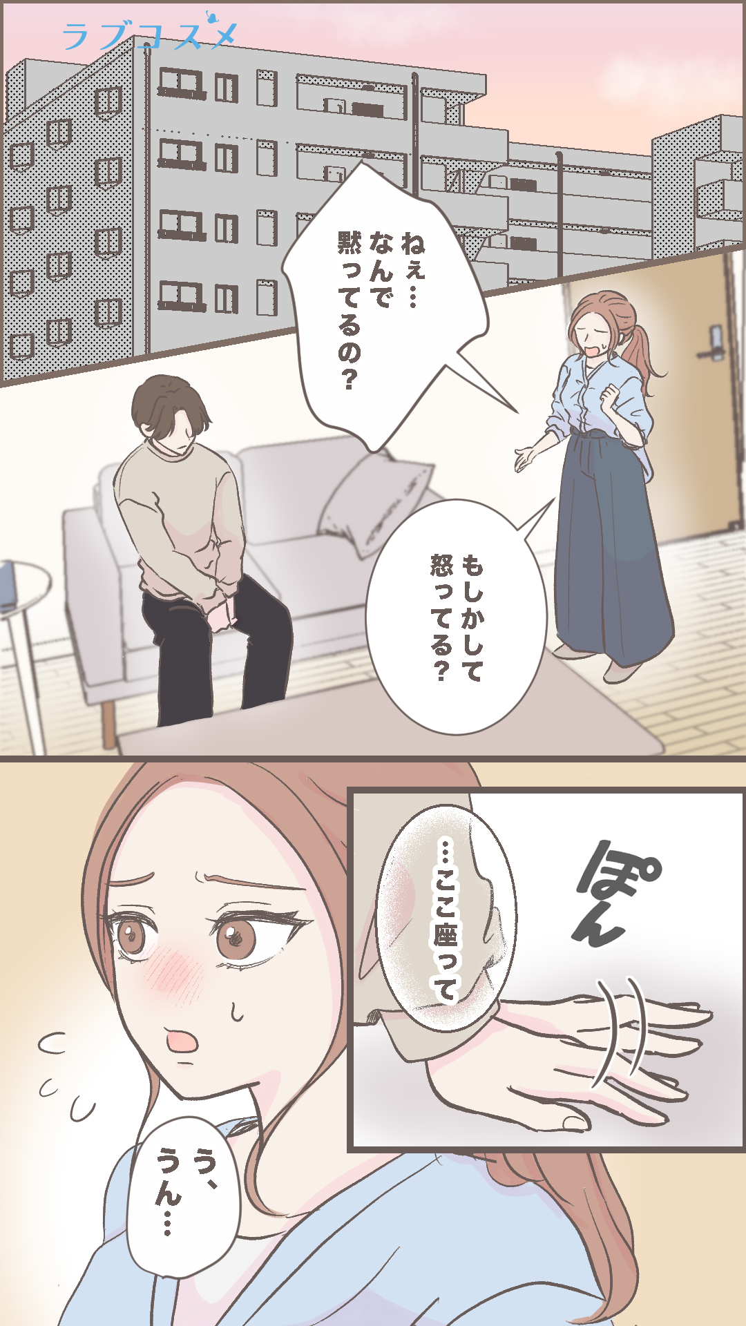 後輩くんの彼女
