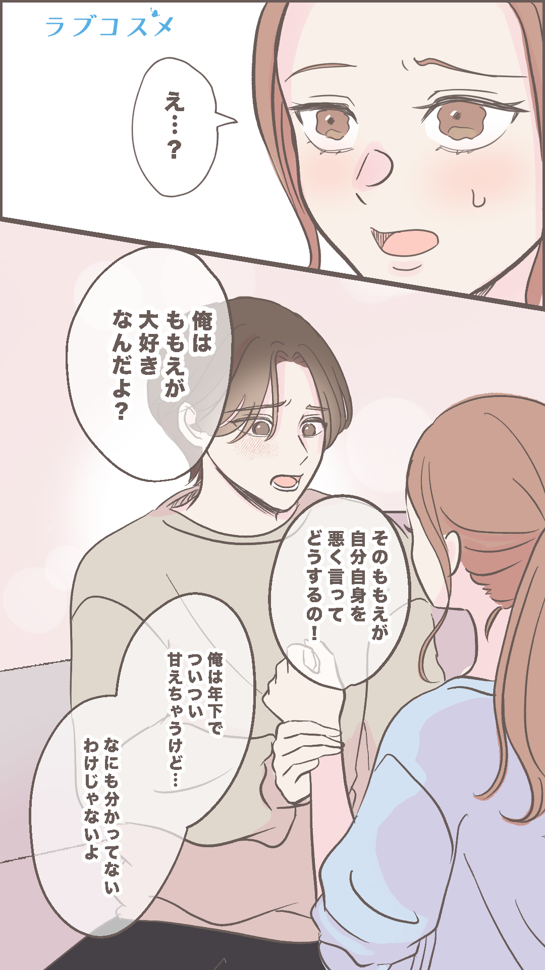 後輩くんの彼女