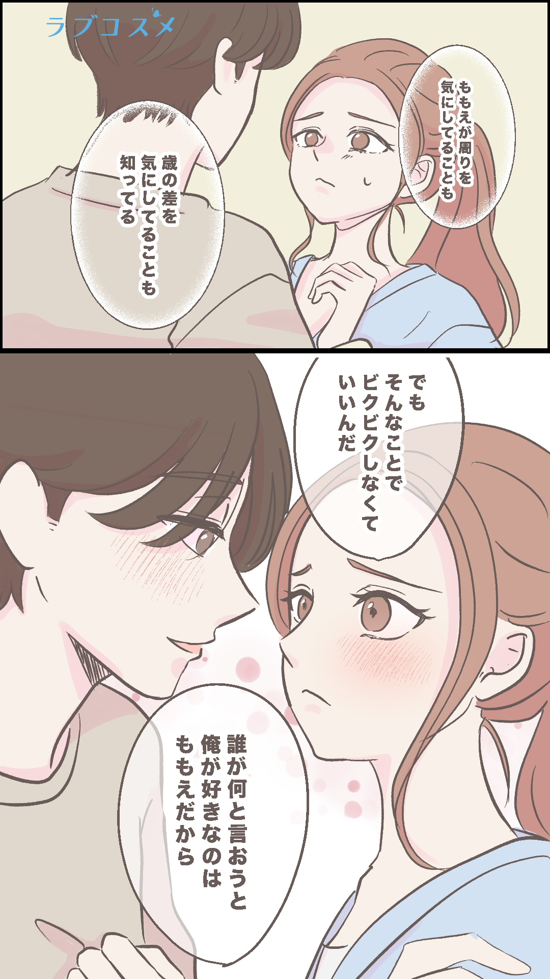後輩くんの彼女