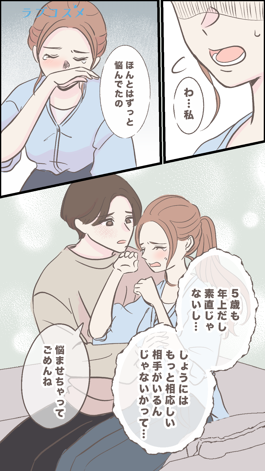 後輩くんの彼女