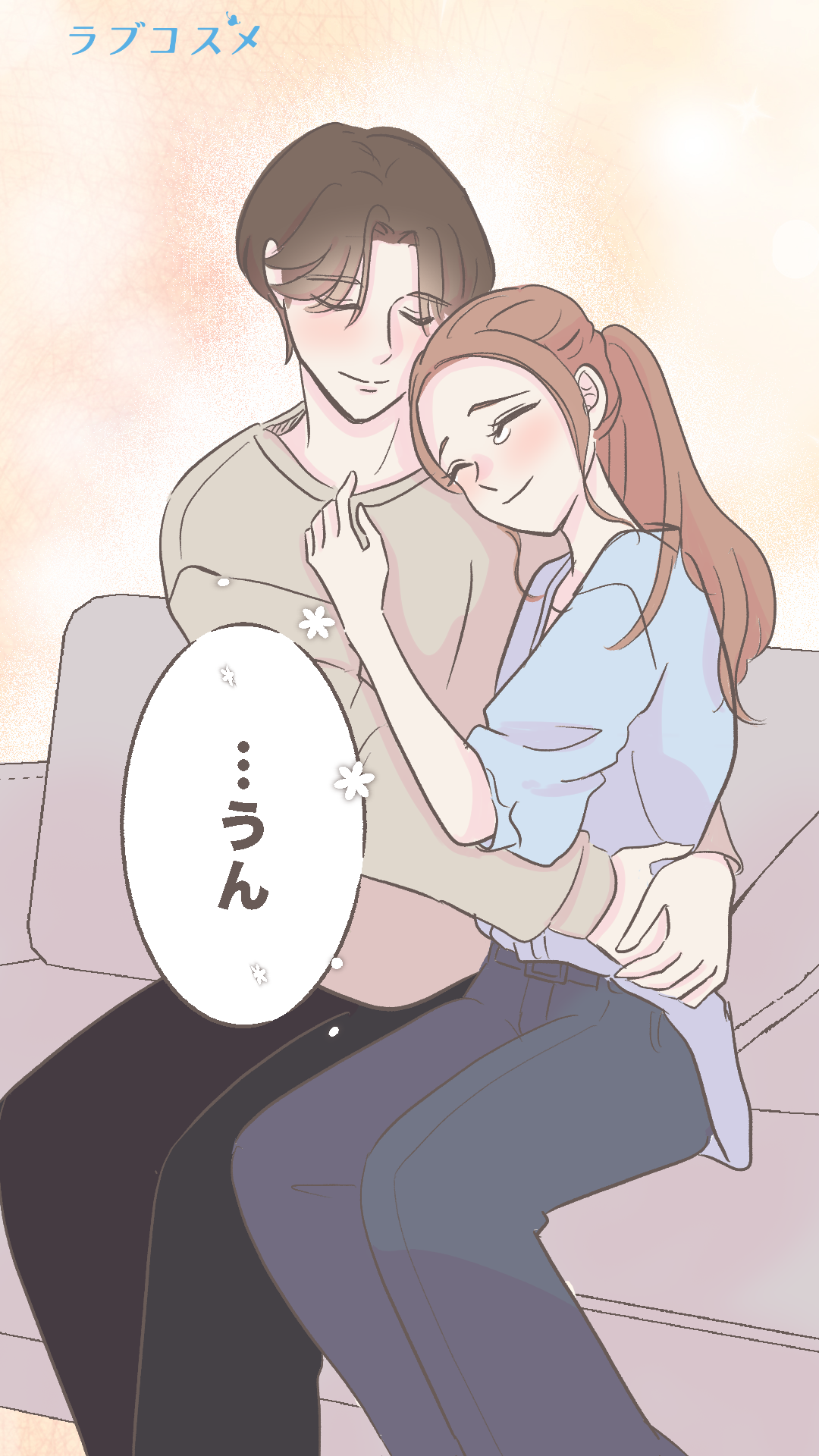 後輩くんの彼女