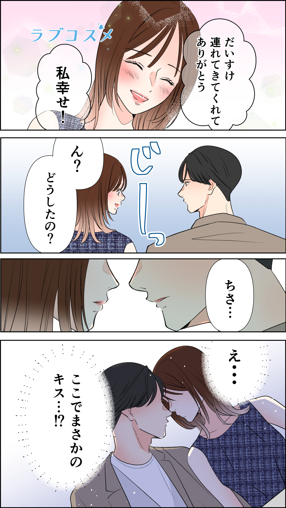 キスができない理由