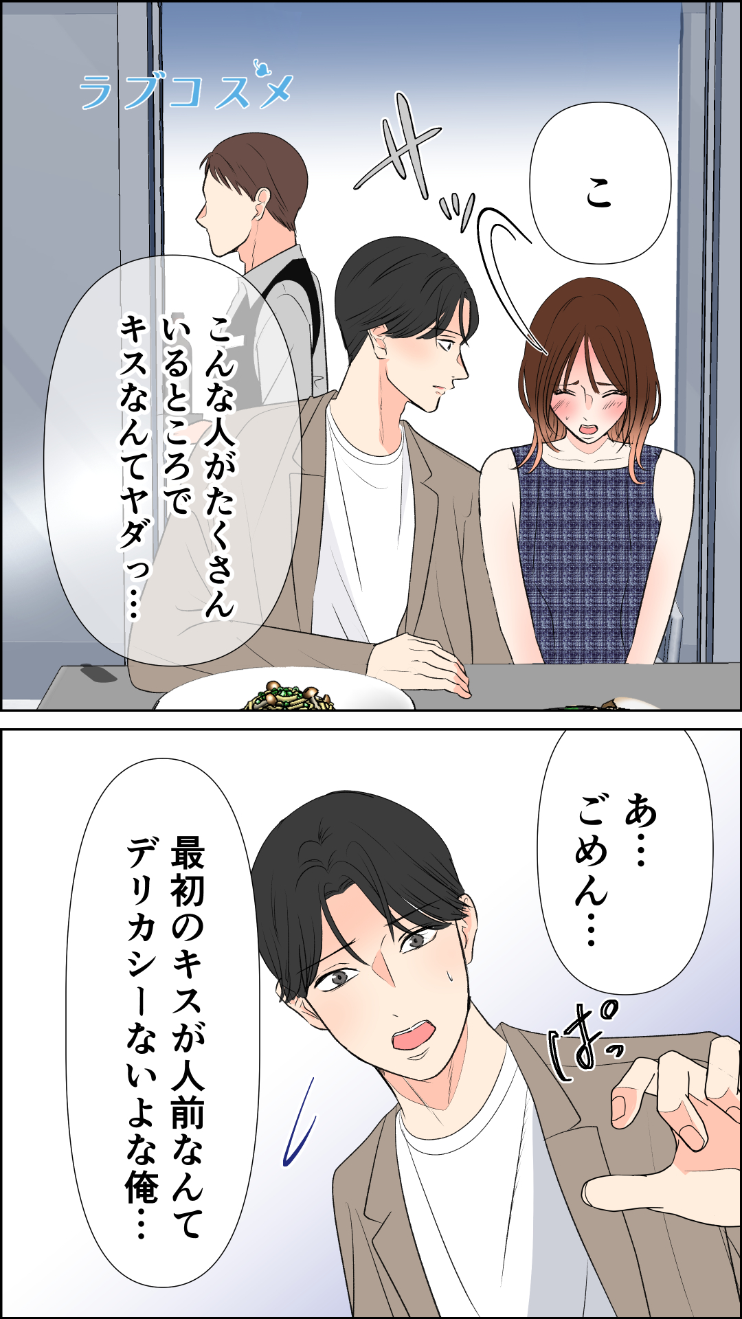 キスができない理由