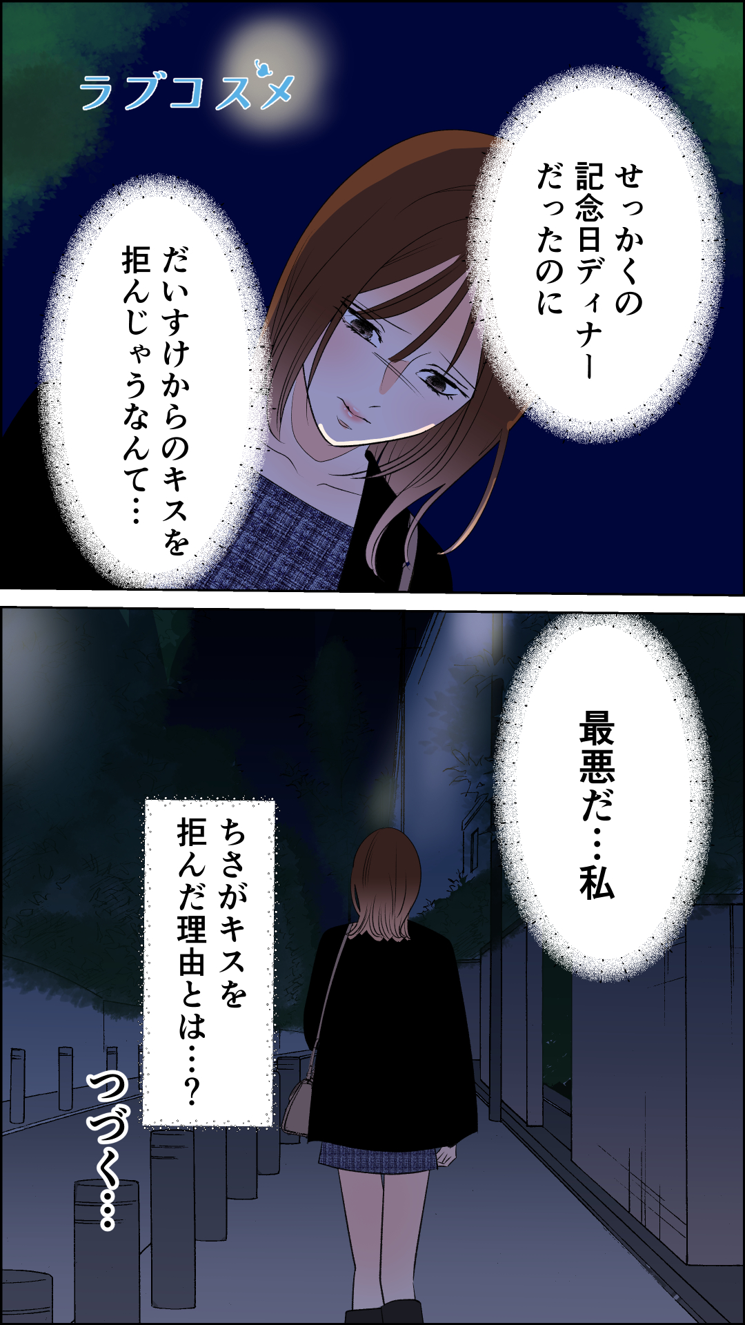 キスができない理由