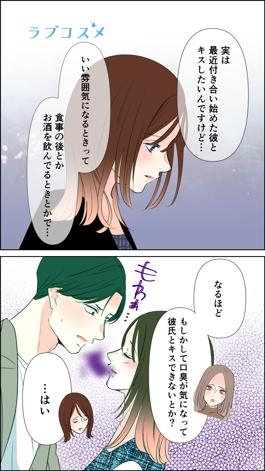 キスができない理由