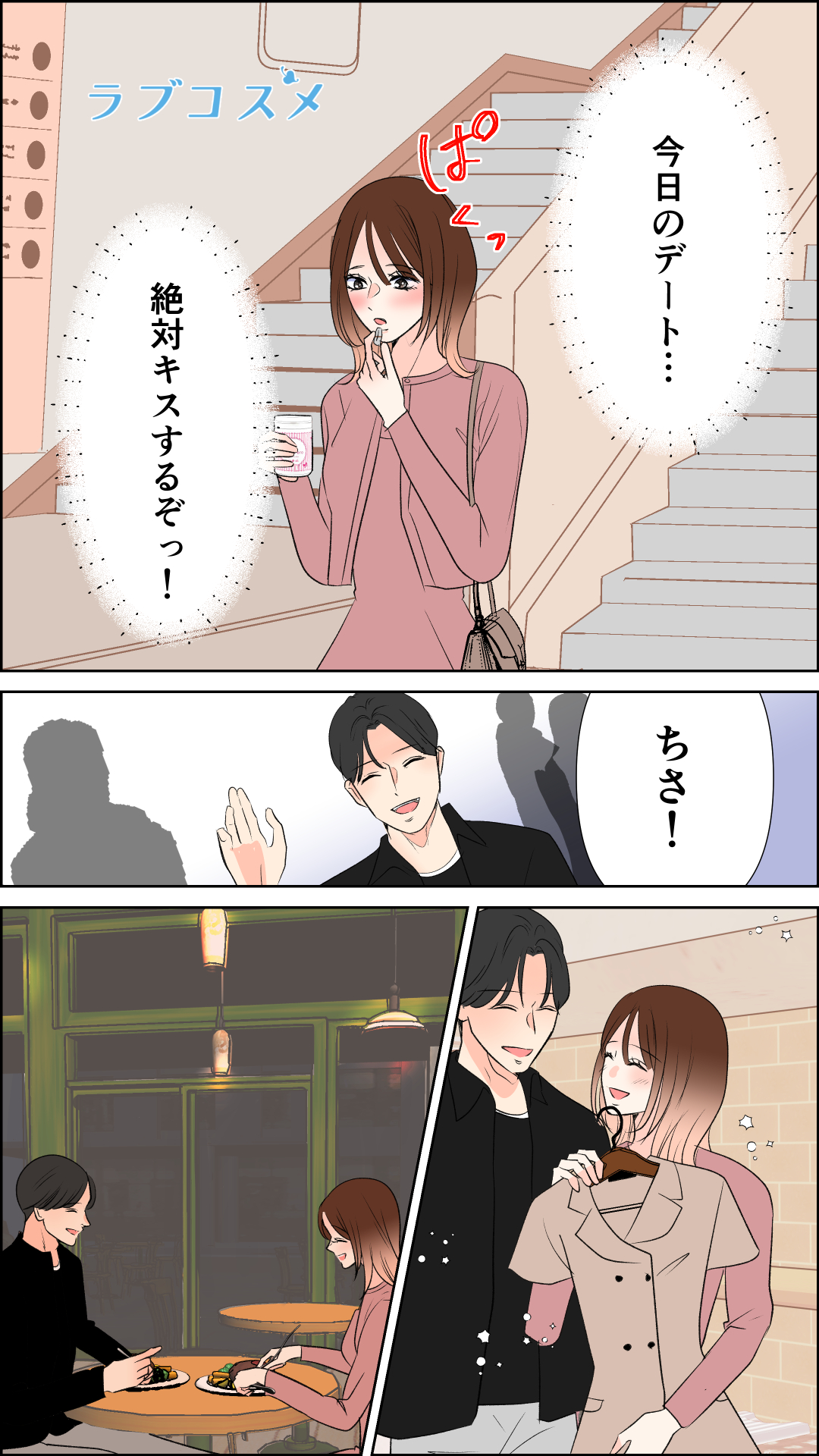 キスができない理由