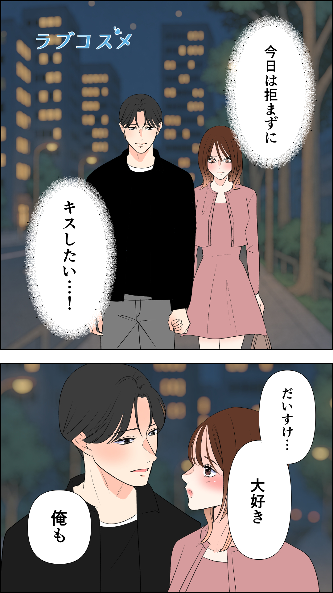 キスができない理由