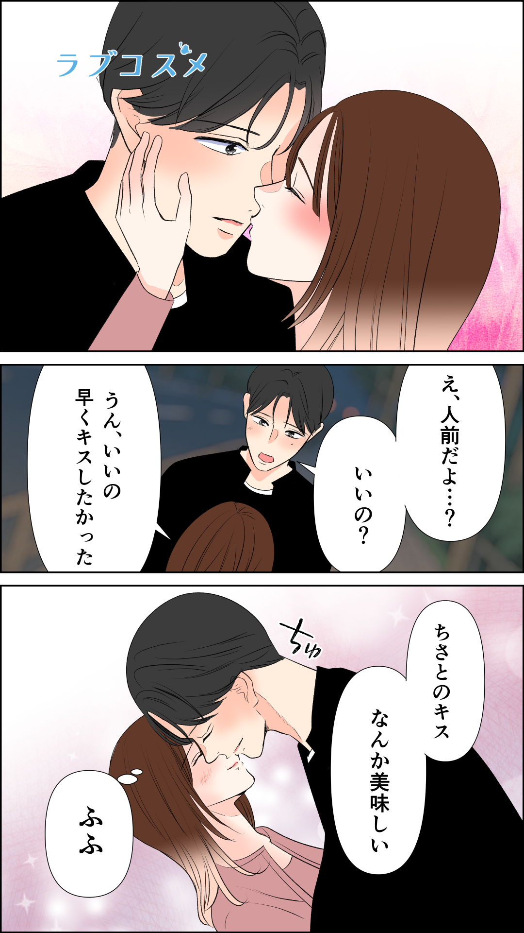 キスができない理由