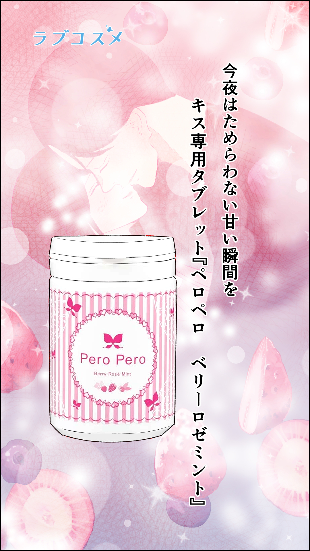 キスができない理由