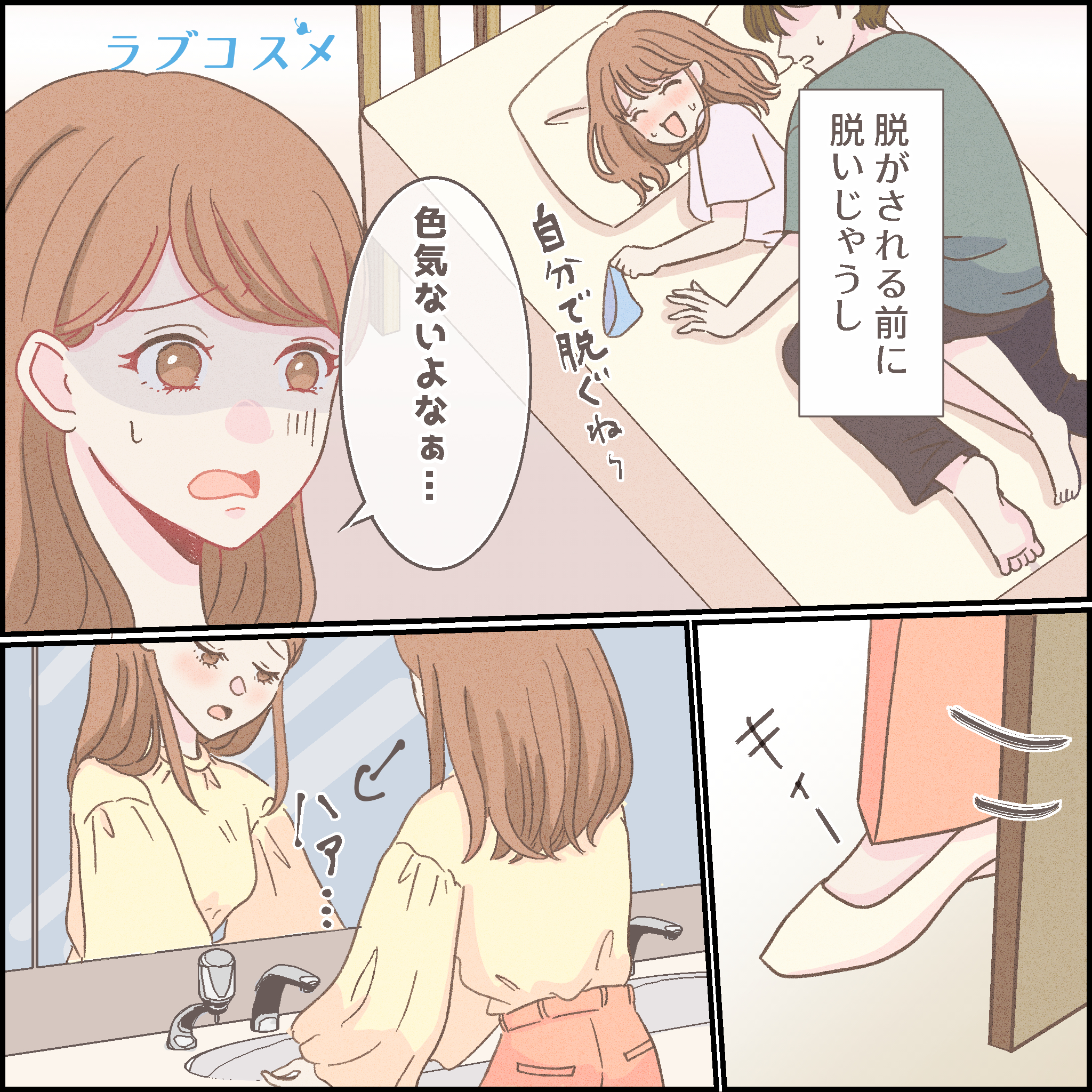 自信を持って脱がされたい