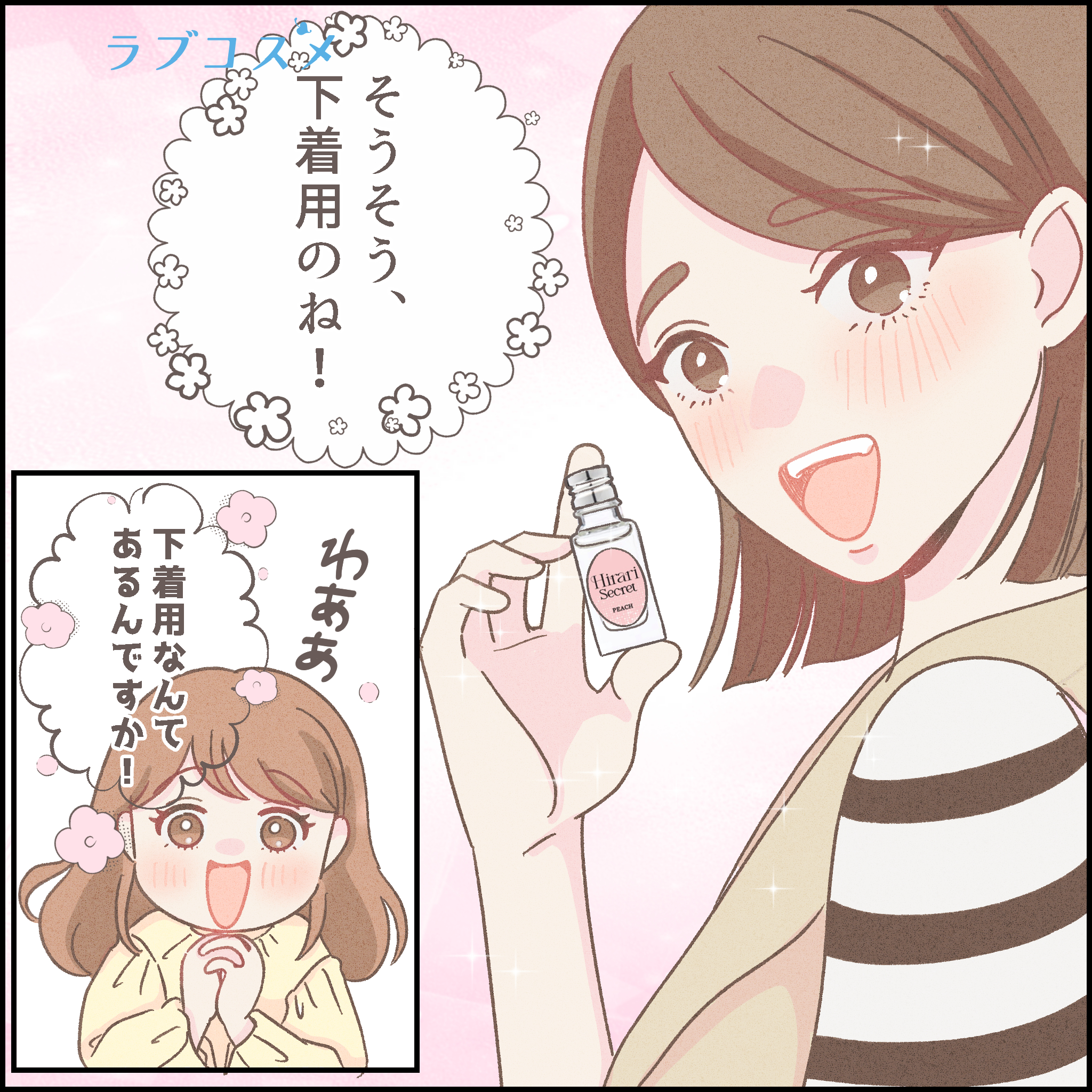 自信を持って脱がされたい