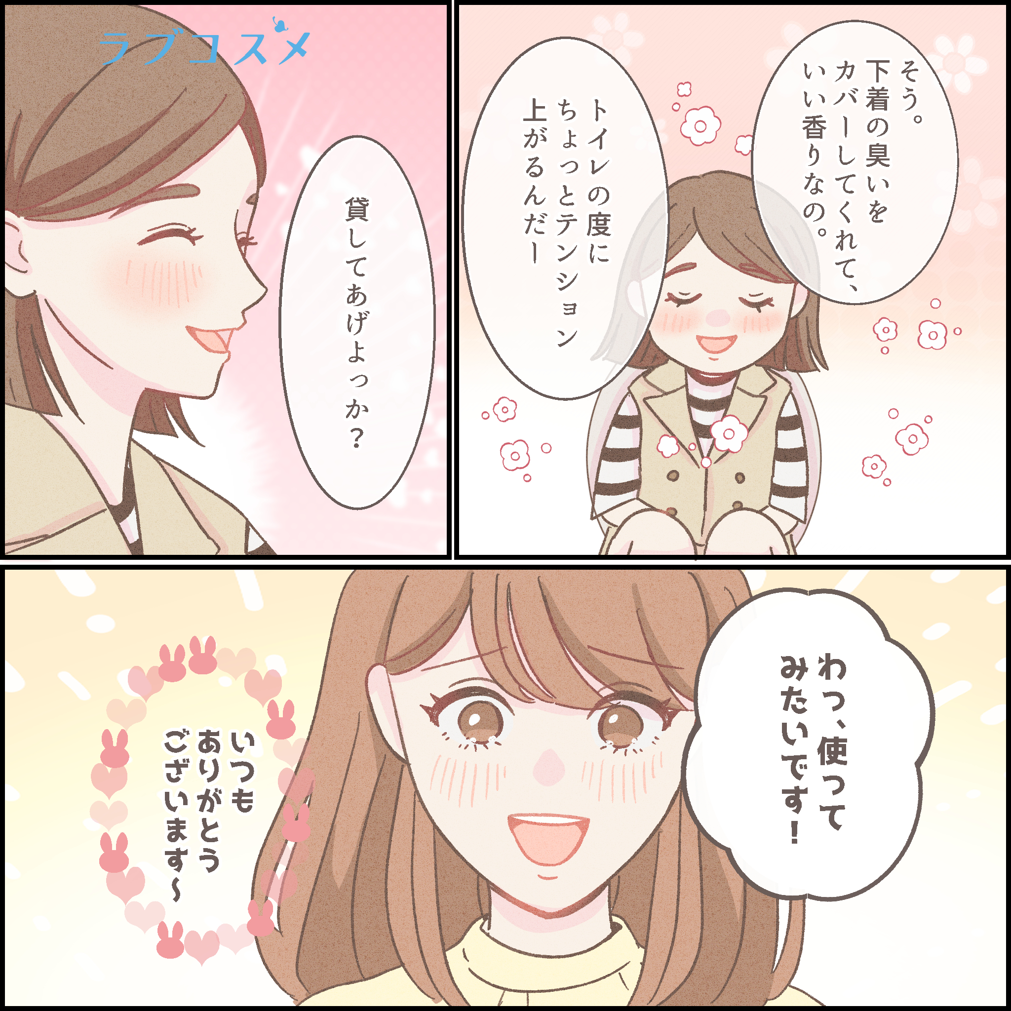 自信を持って脱がされたい