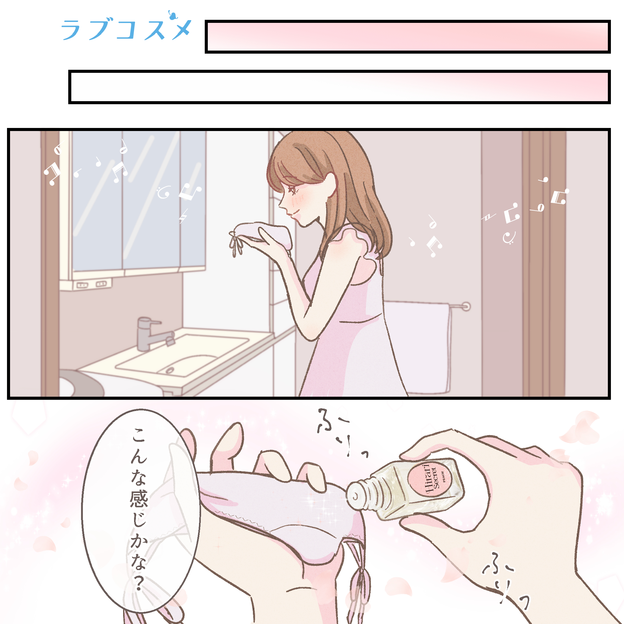 自信を持って脱がされたい