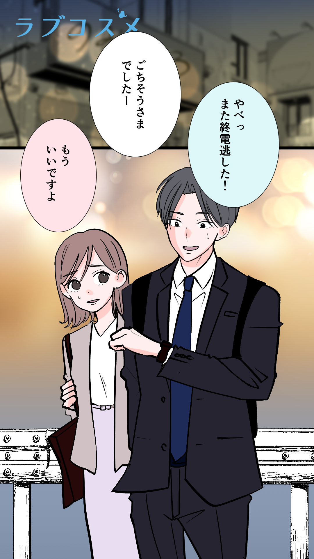 泊まる関係だけど…