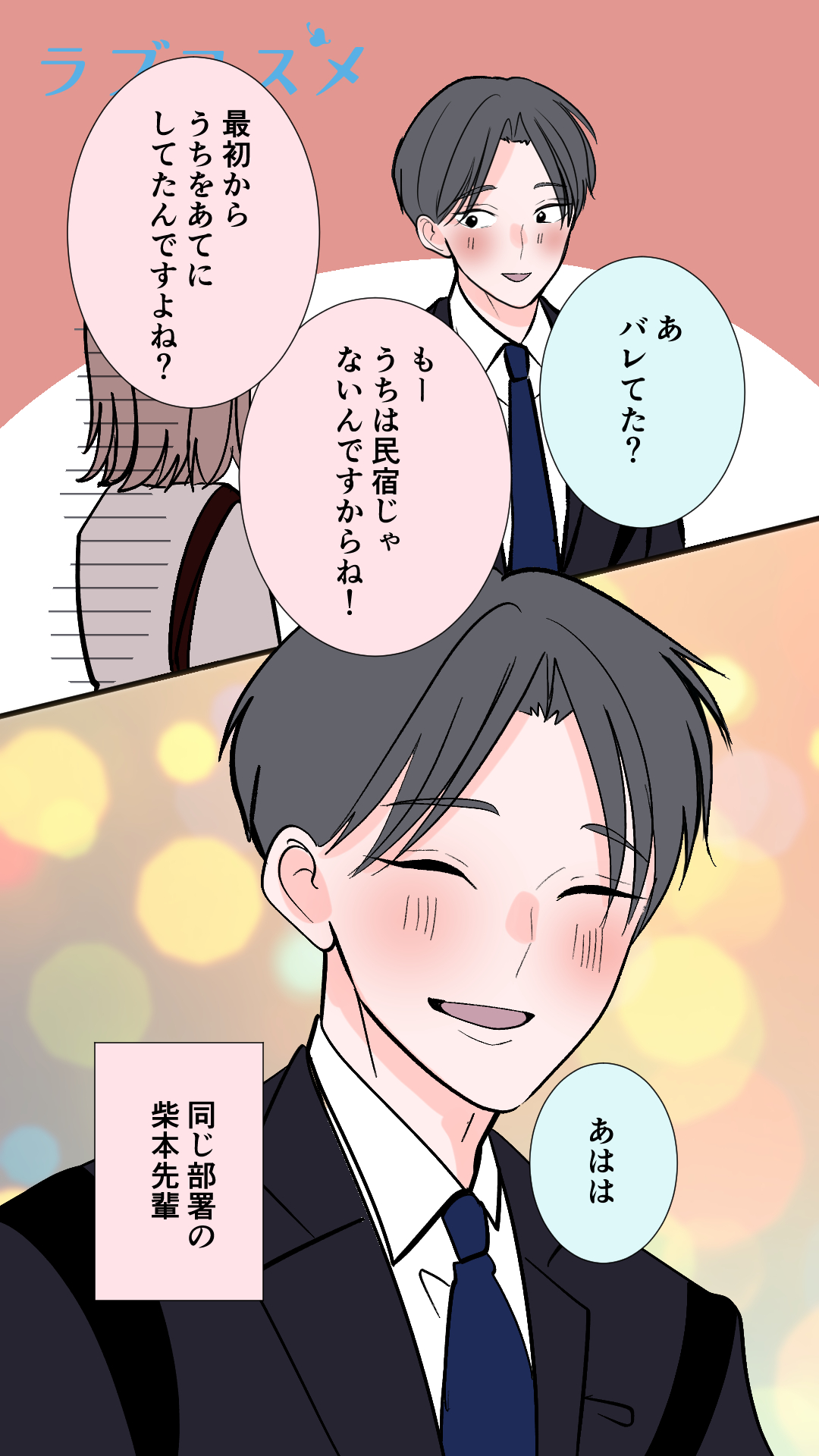 泊まる関係だけど…