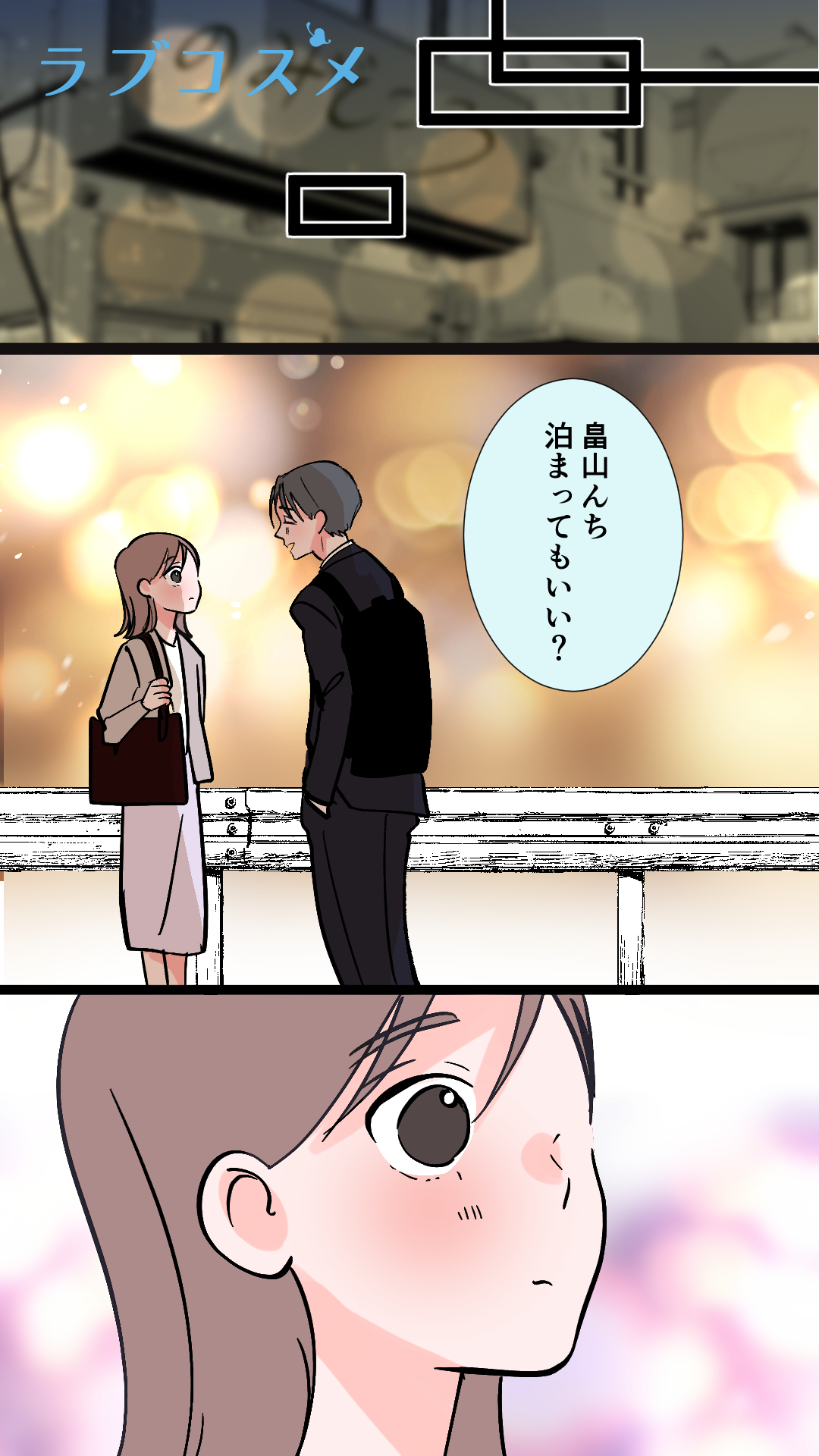 泊まる関係だけど…