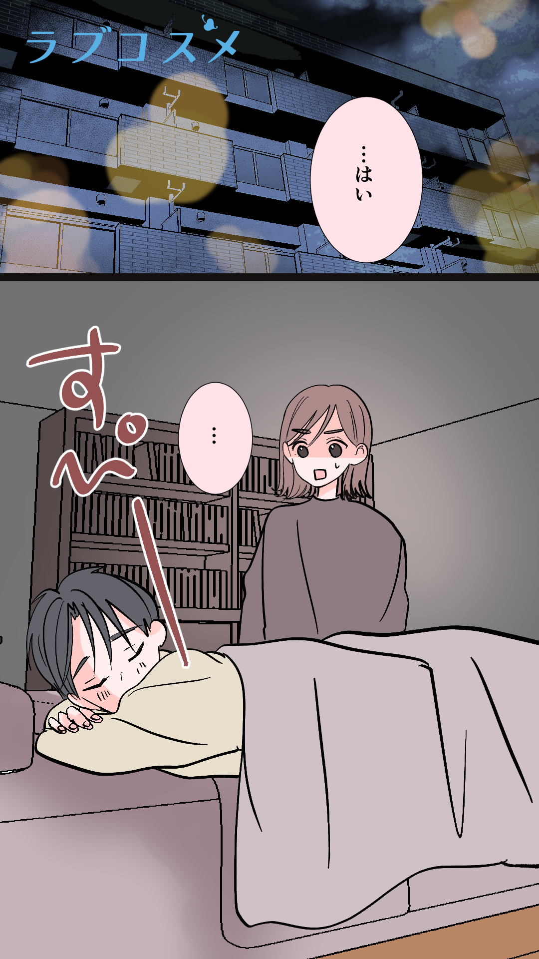 泊まる関係だけど…