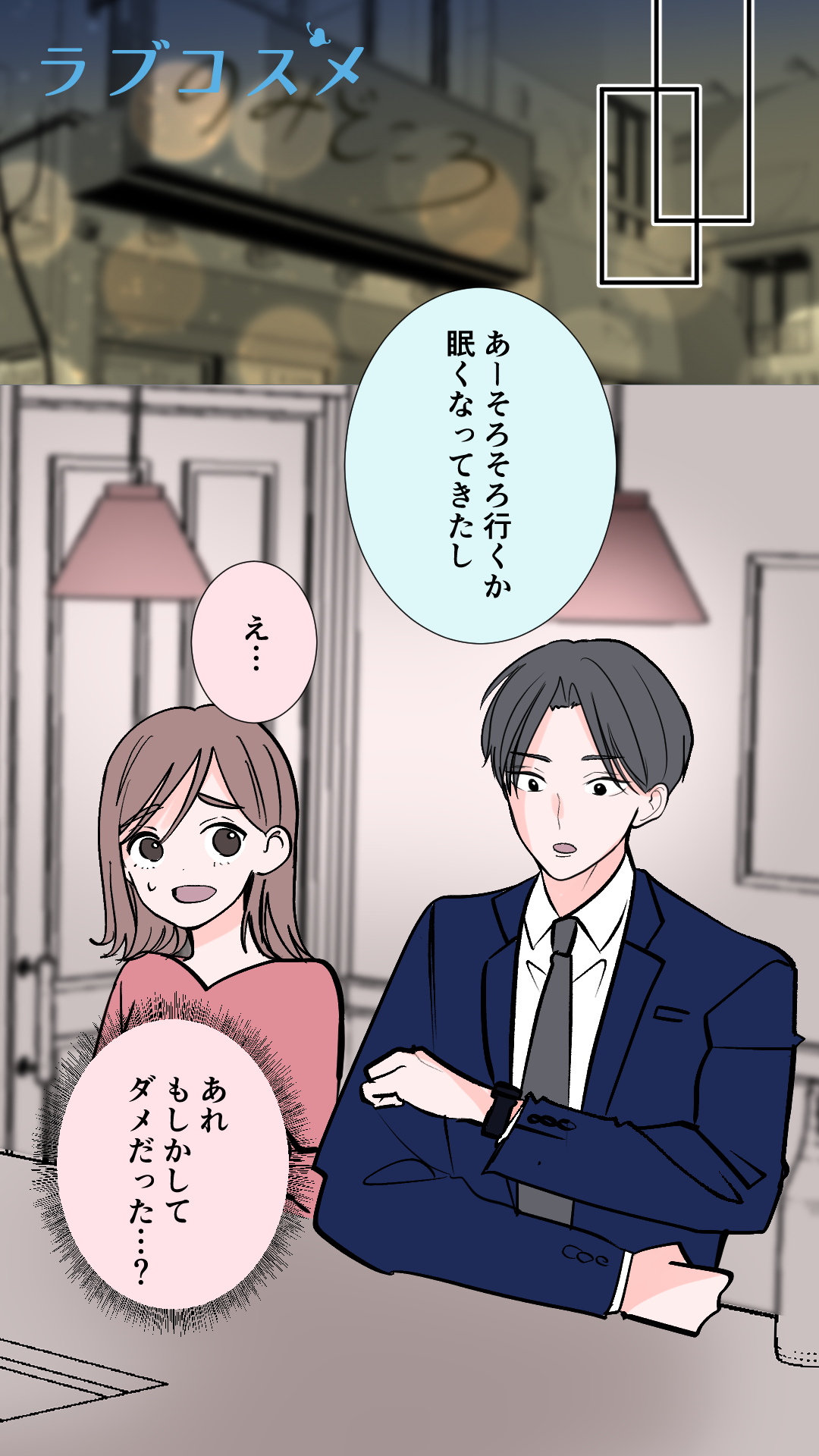 泊まる関係だけど…