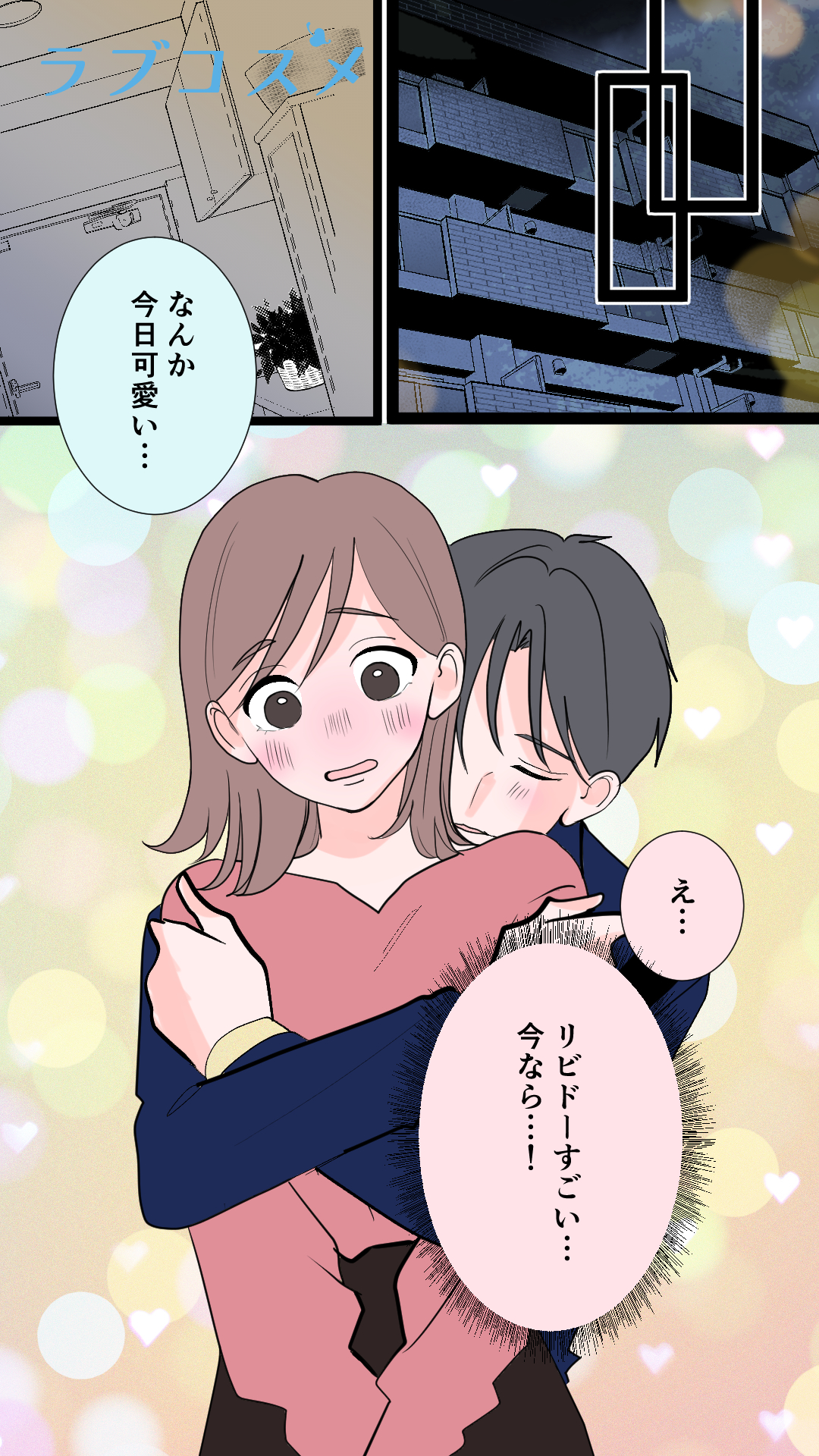 泊まる関係だけど…