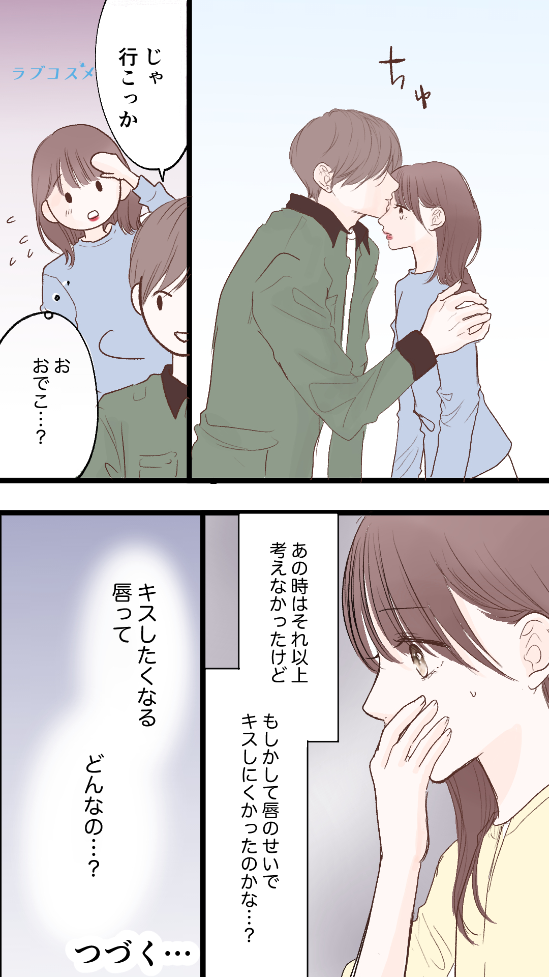 おでこにキスの真相…！？