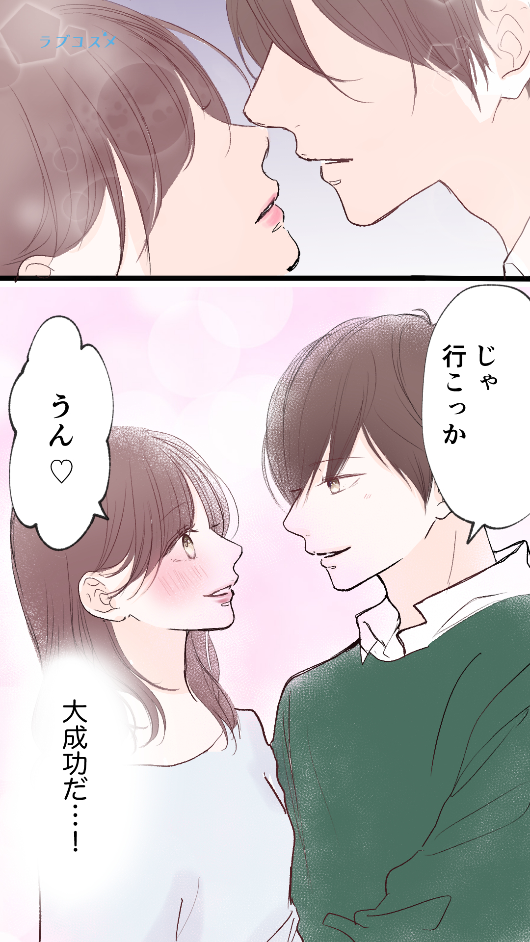 おでこにキスの真相…！？