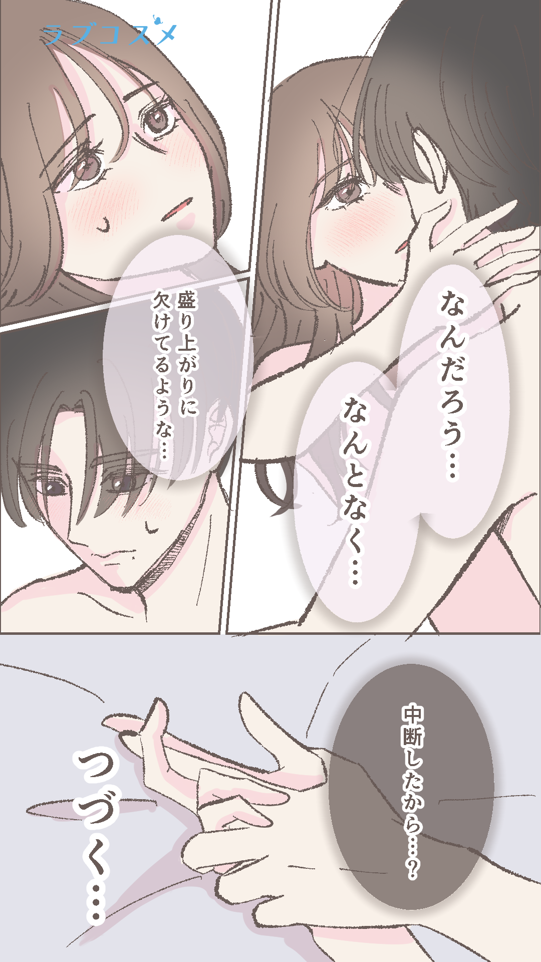 盛り上がりに欠ける○○…<前編>