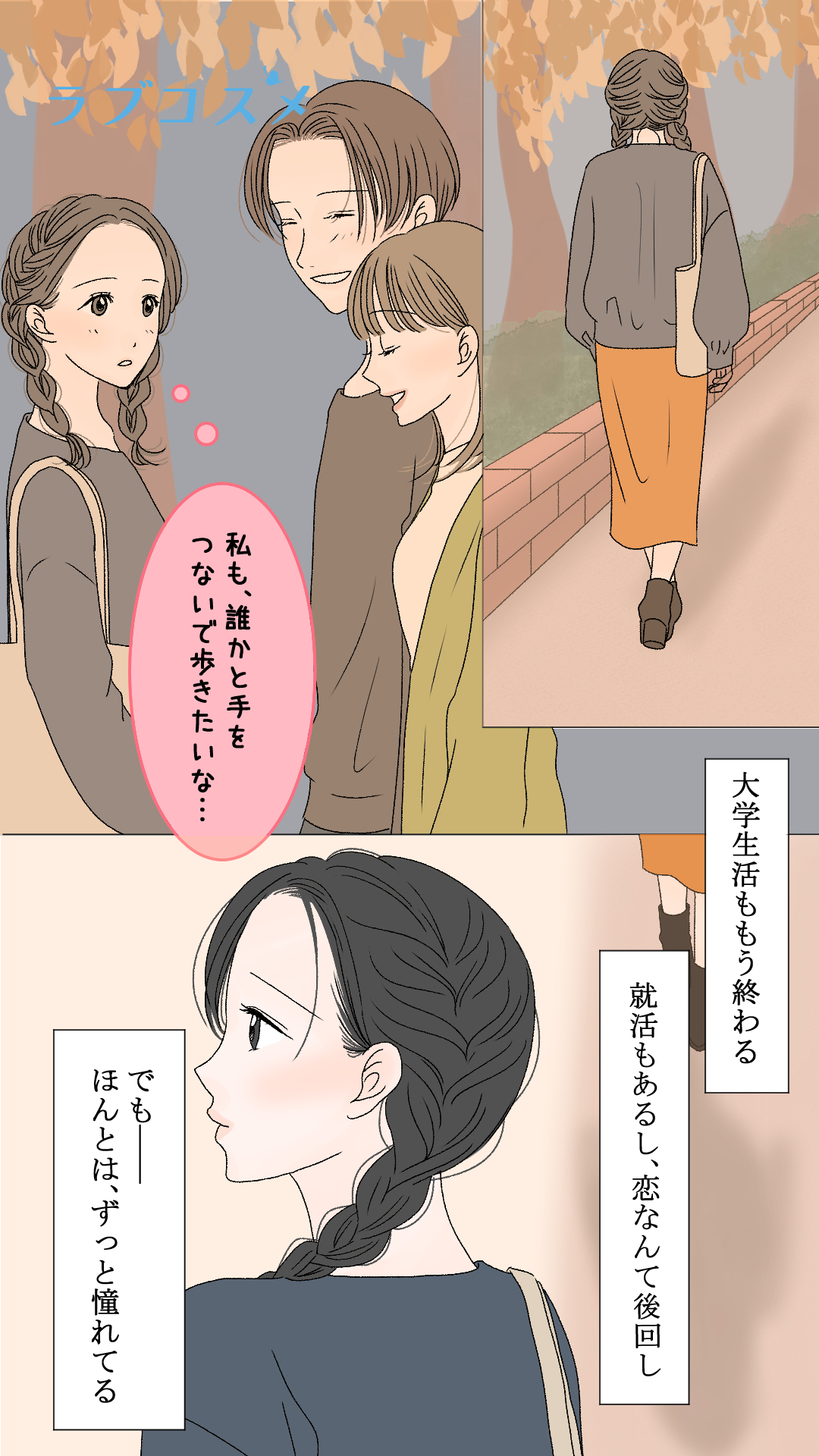 恋って、どうやって始まるんだろう?<美月第1話>