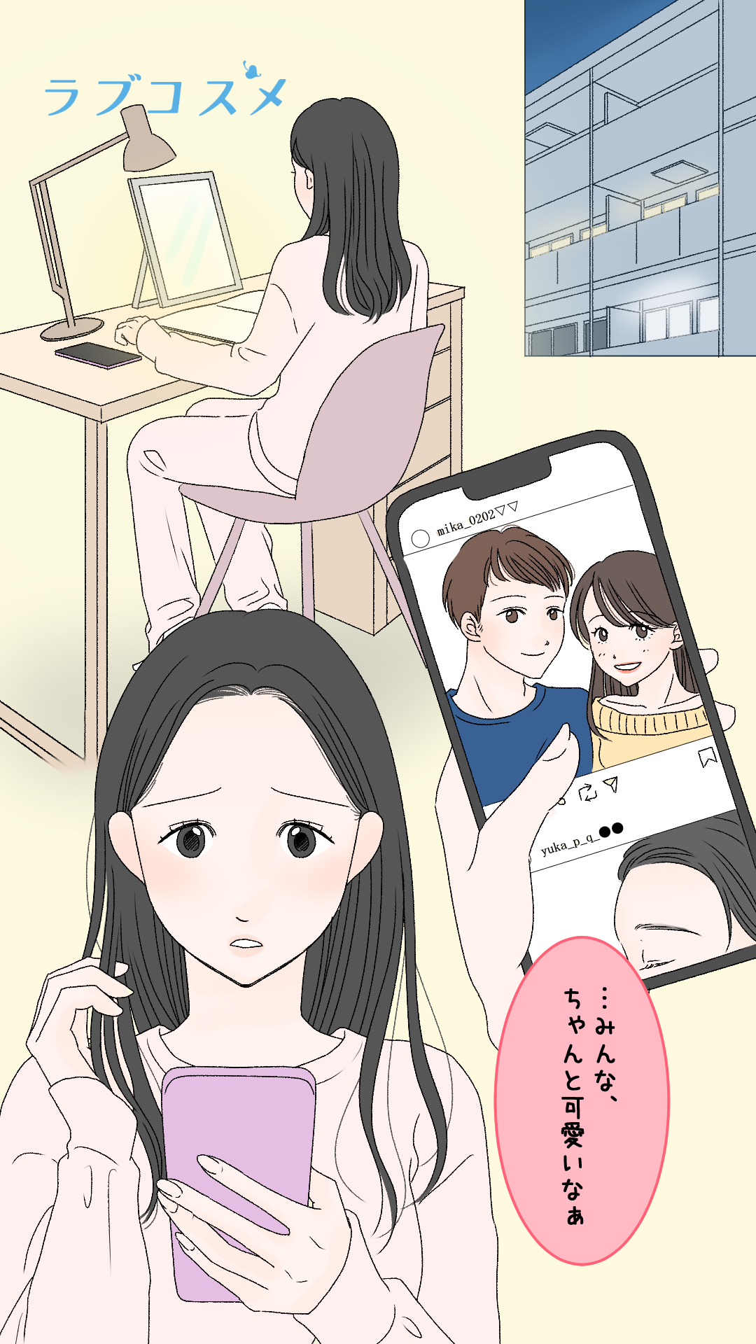 恋って、どうやって始まるんだろう?<美月第1話>