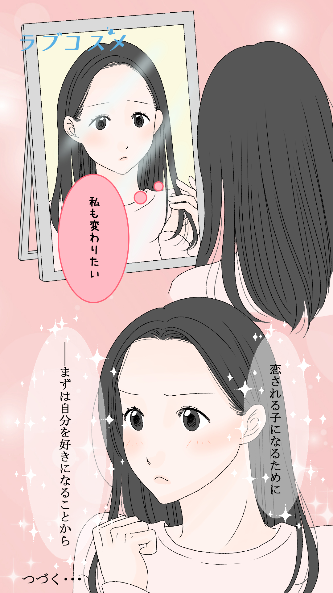 恋って、どうやって始まるんだろう?<美月第1話>